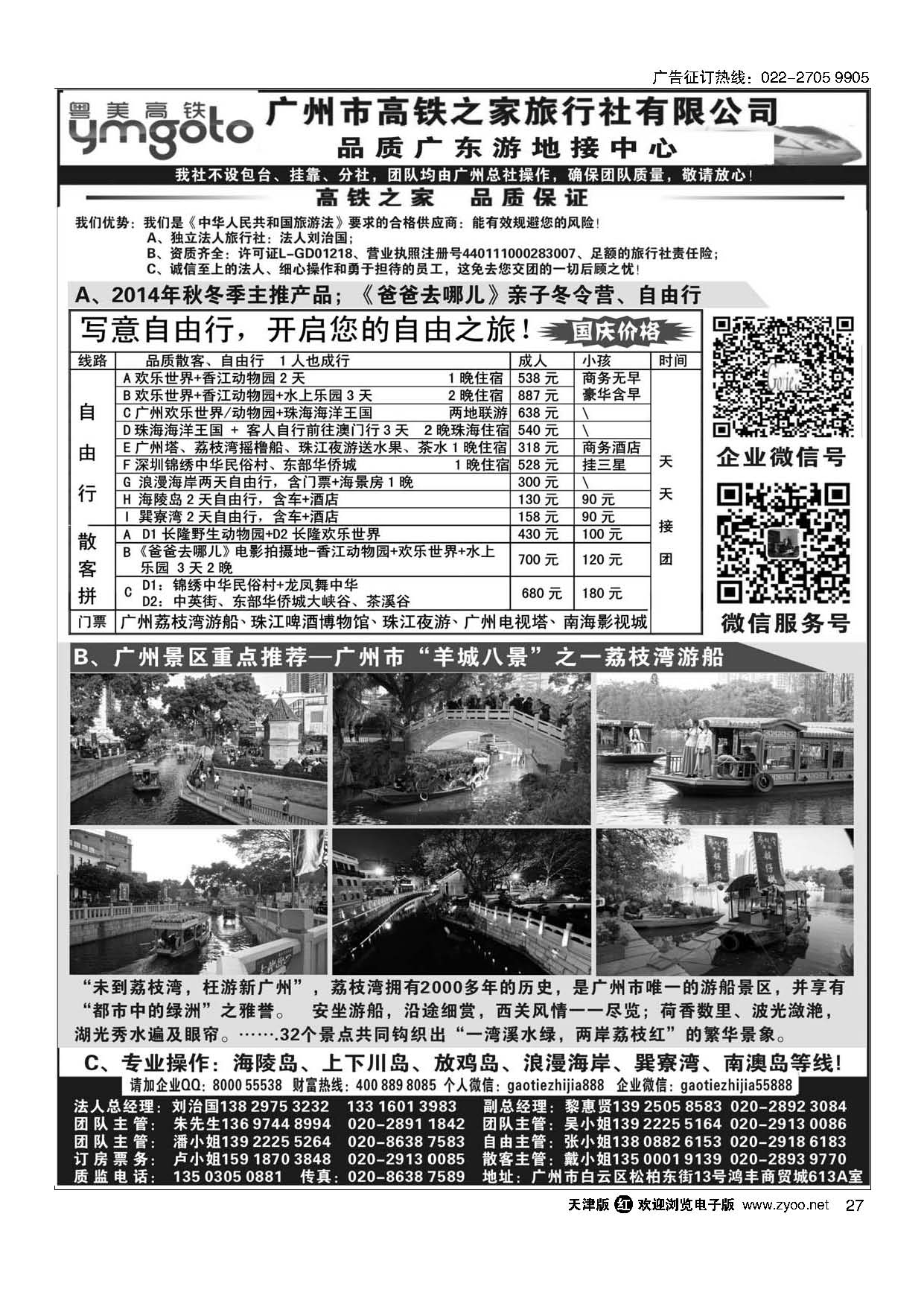 27高铁之家--品质广东游地接中心（品质版）