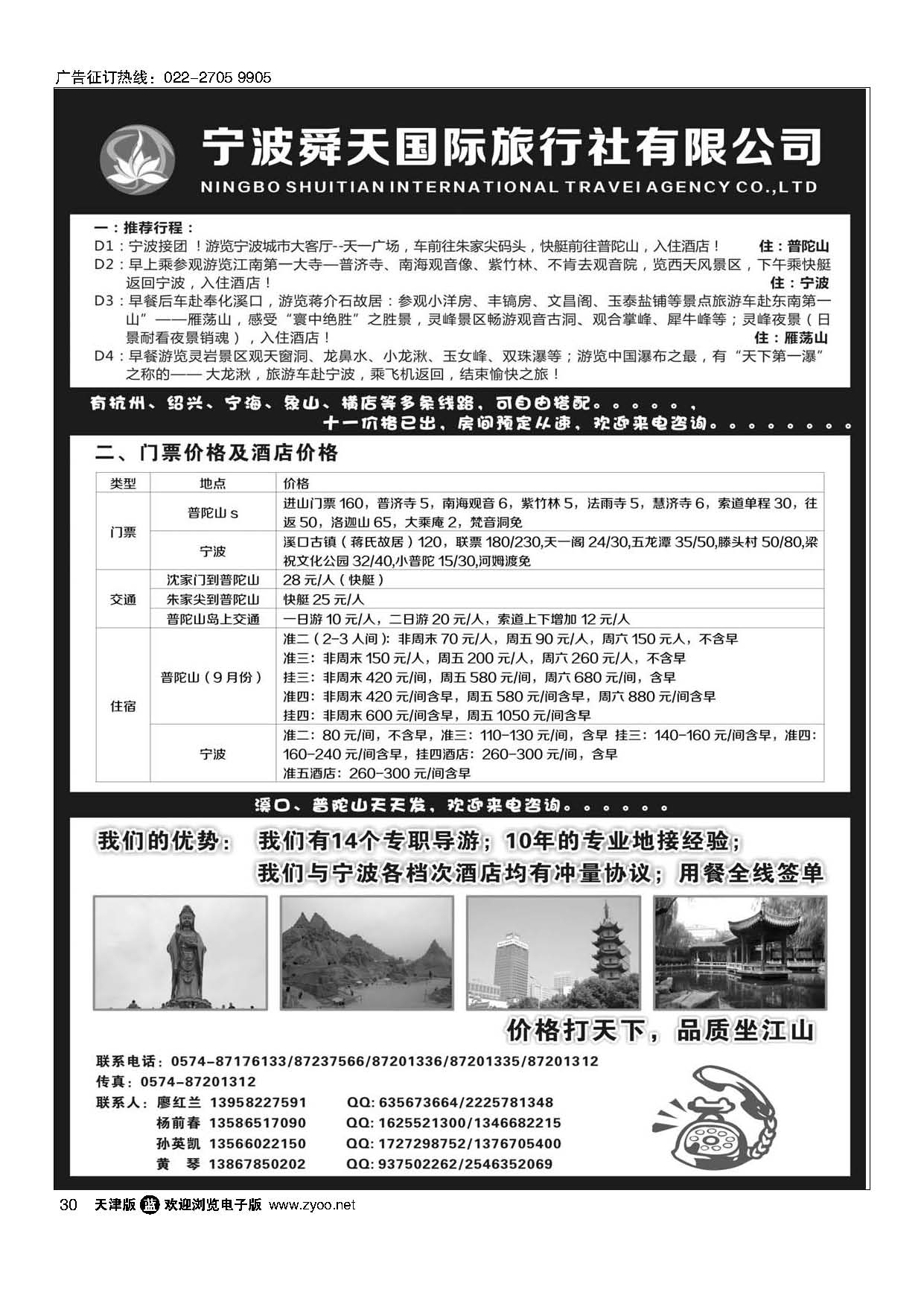 30宁波舜天国际旅行社有限公司