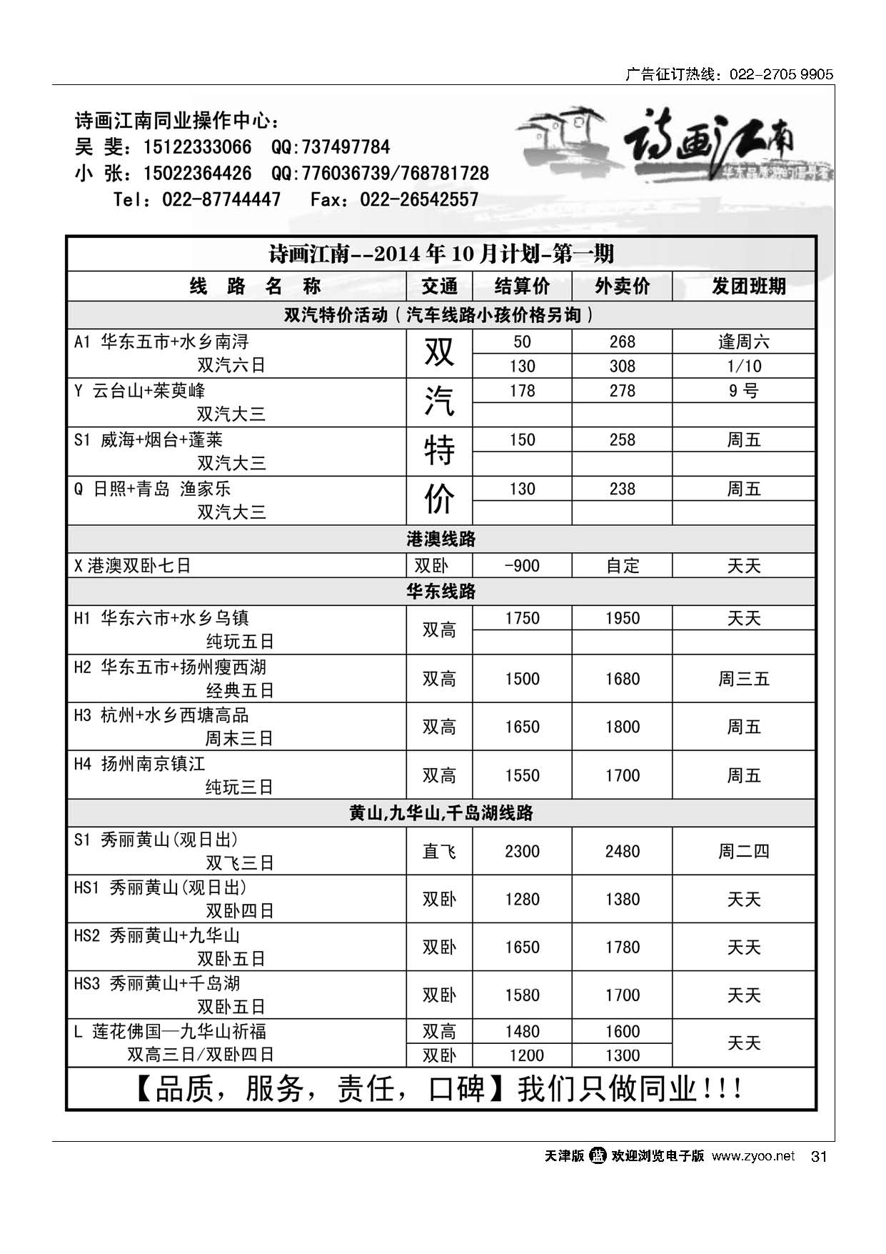 31诗画江南·华东黄山专线