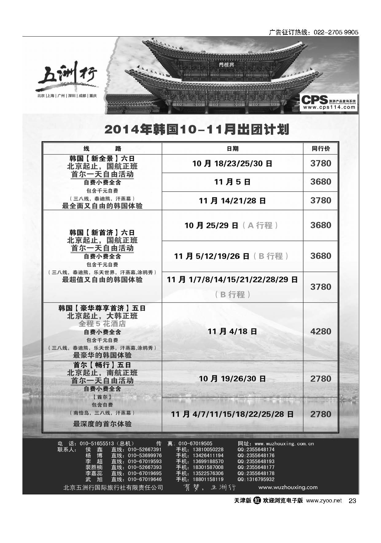 23五洲行