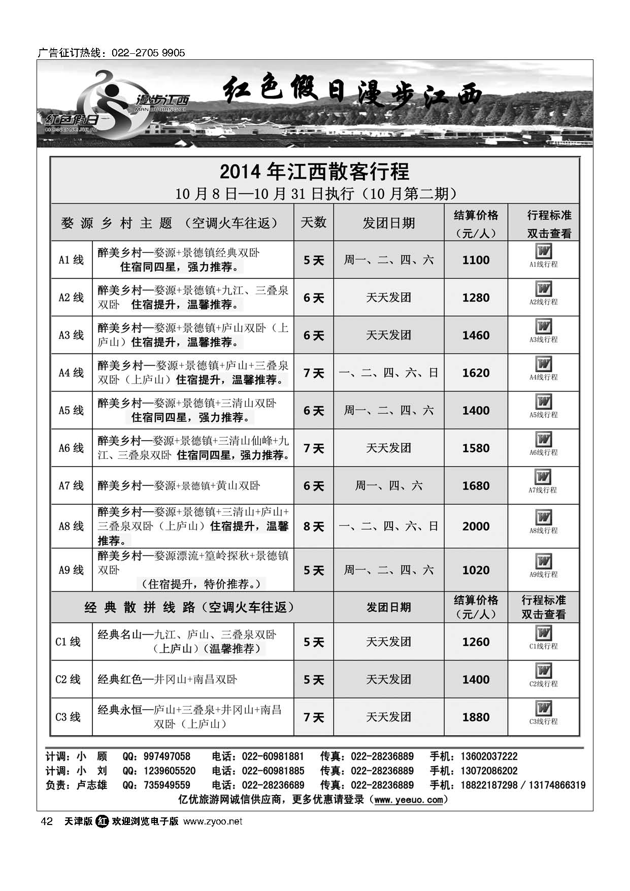 42红色假日 