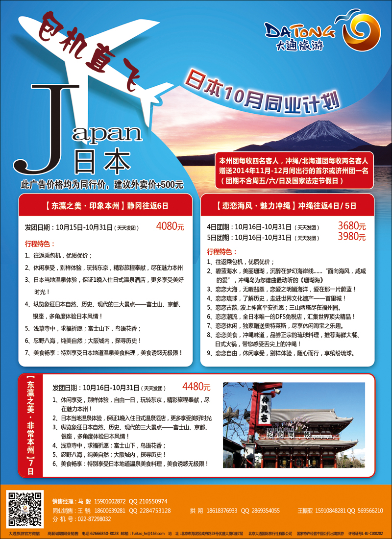 彩3大通旅游