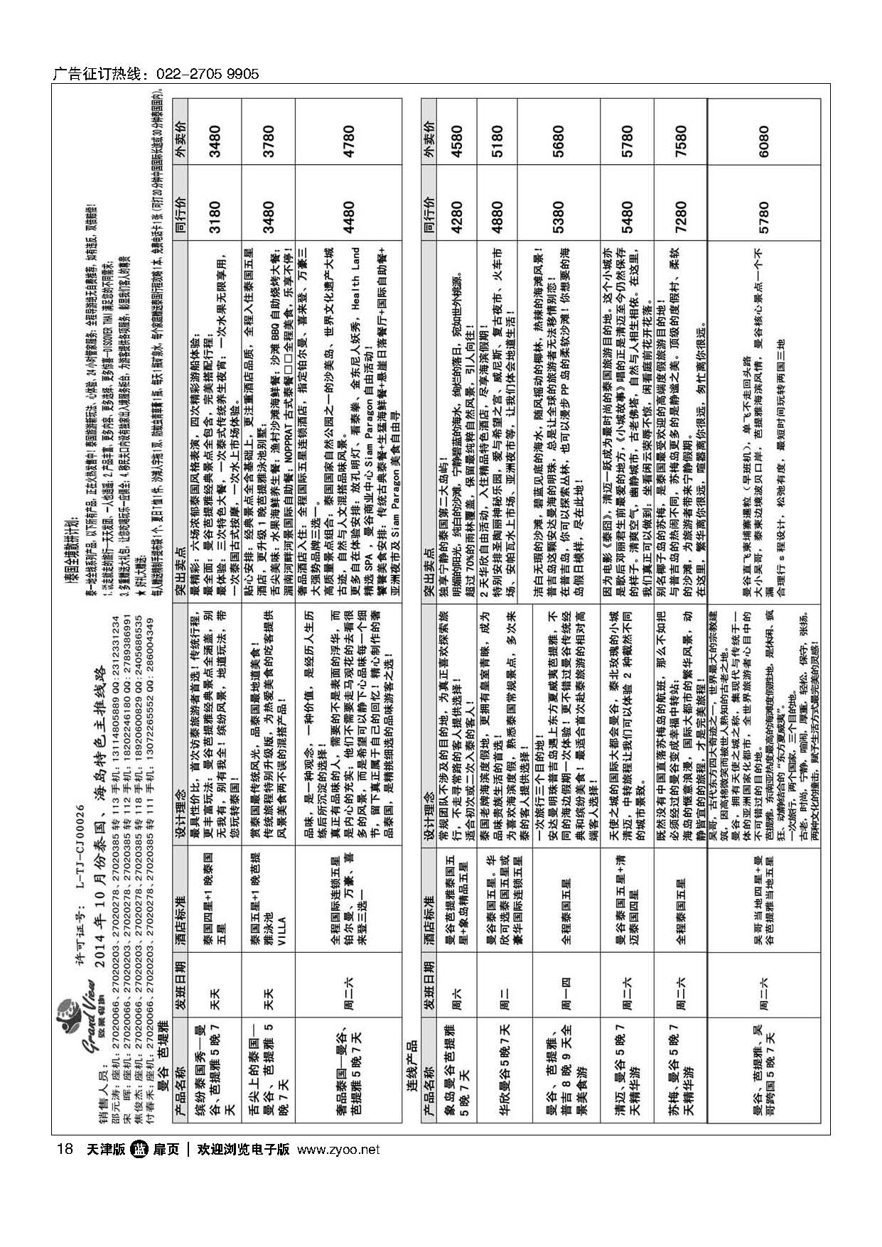 18致景假期