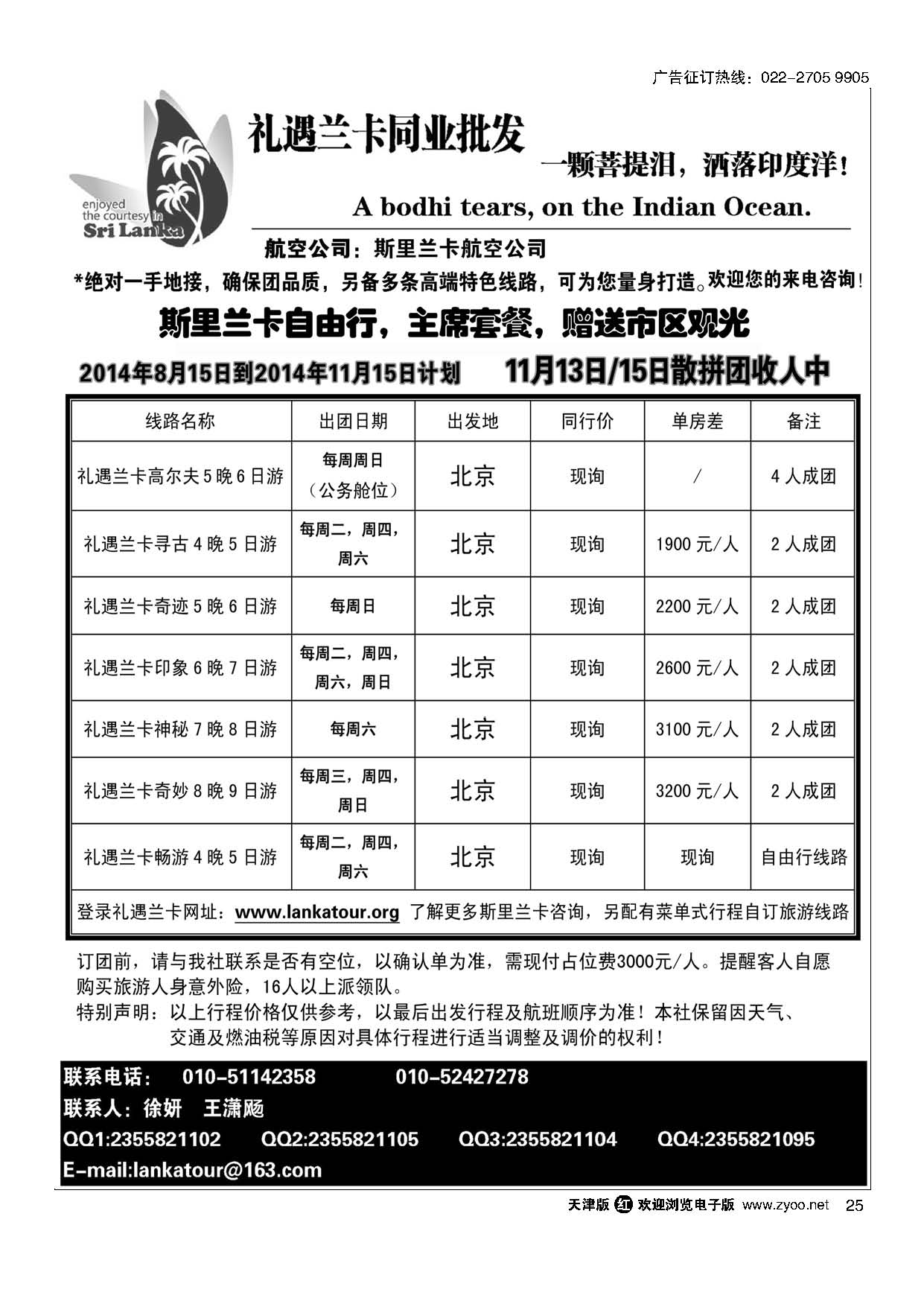 25礼遇兰卡—斯里兰卡专业操作