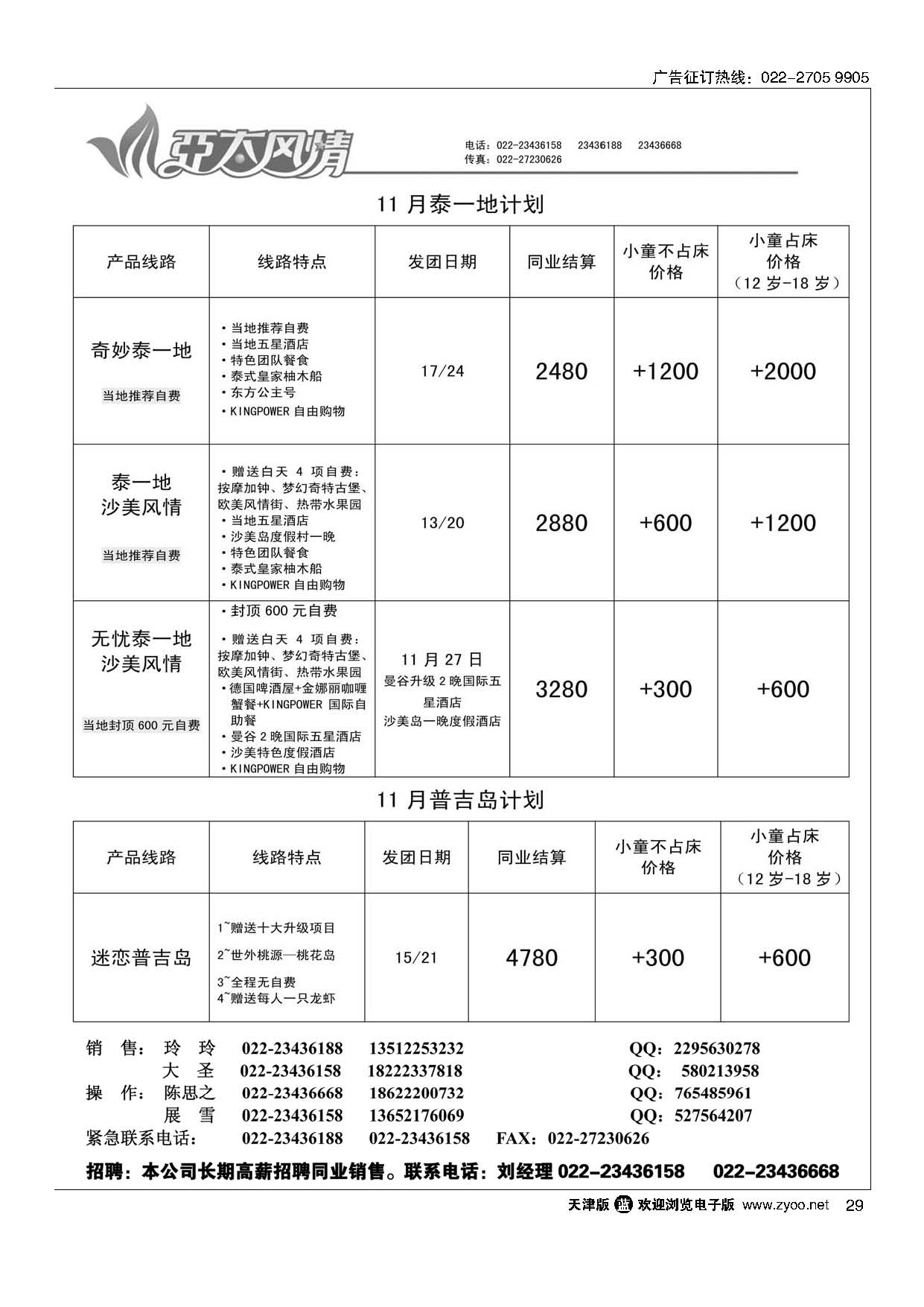 29亚太风情
