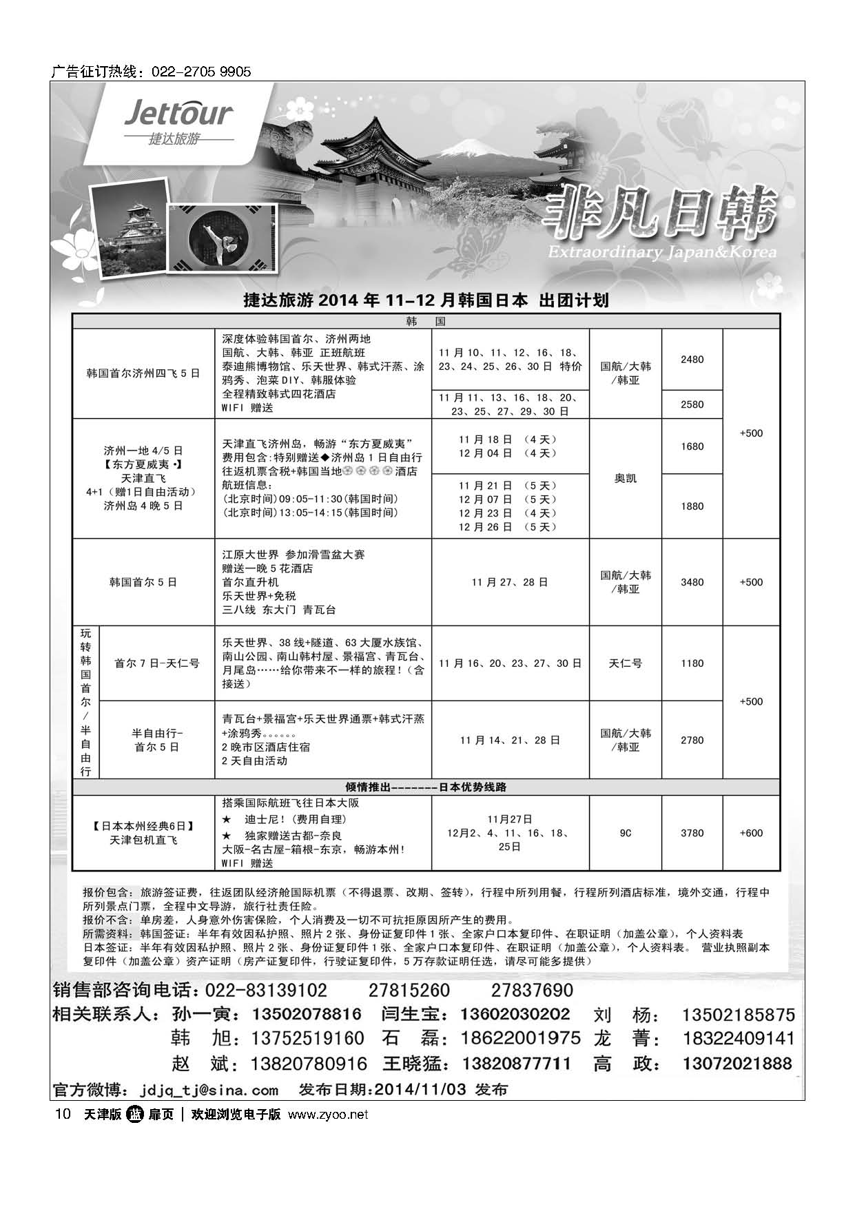 10捷达旅游