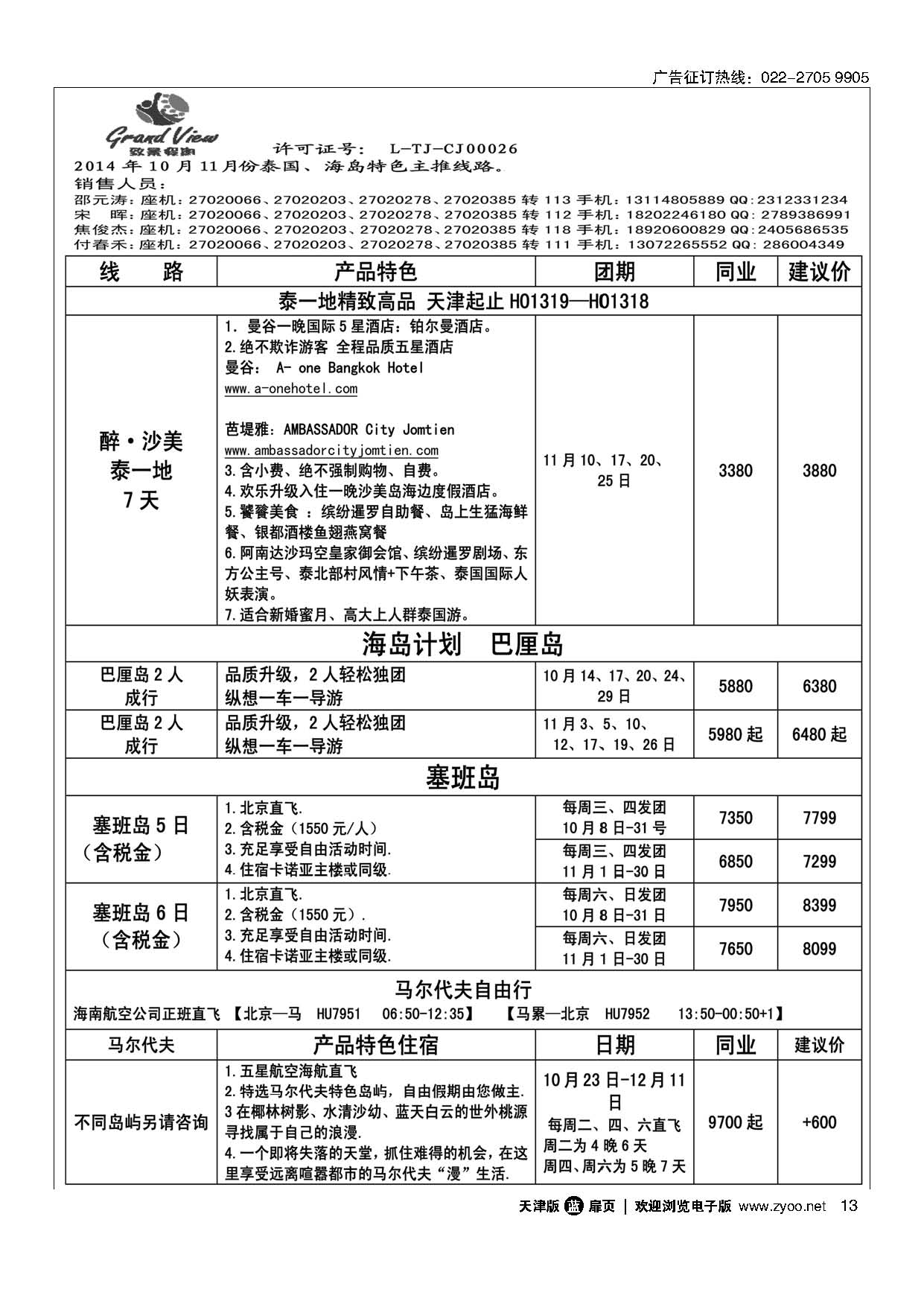 13致景假期