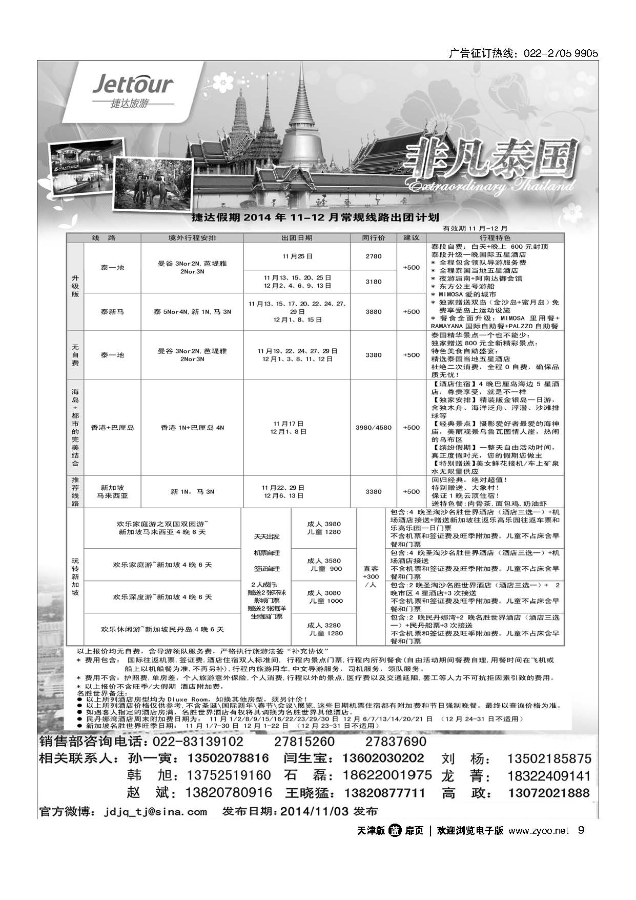 9捷达旅游