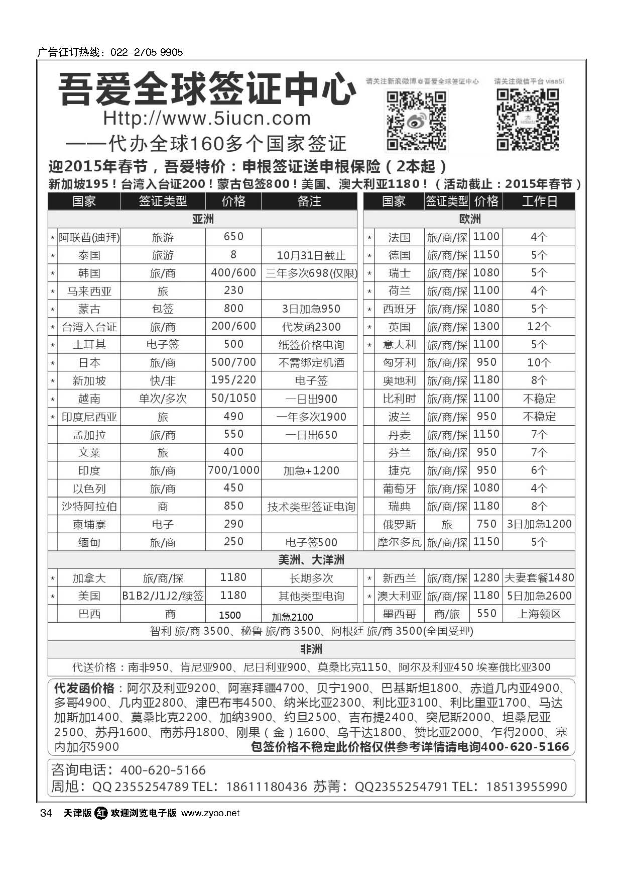 34吾爱签证中心？吾爱旅游网