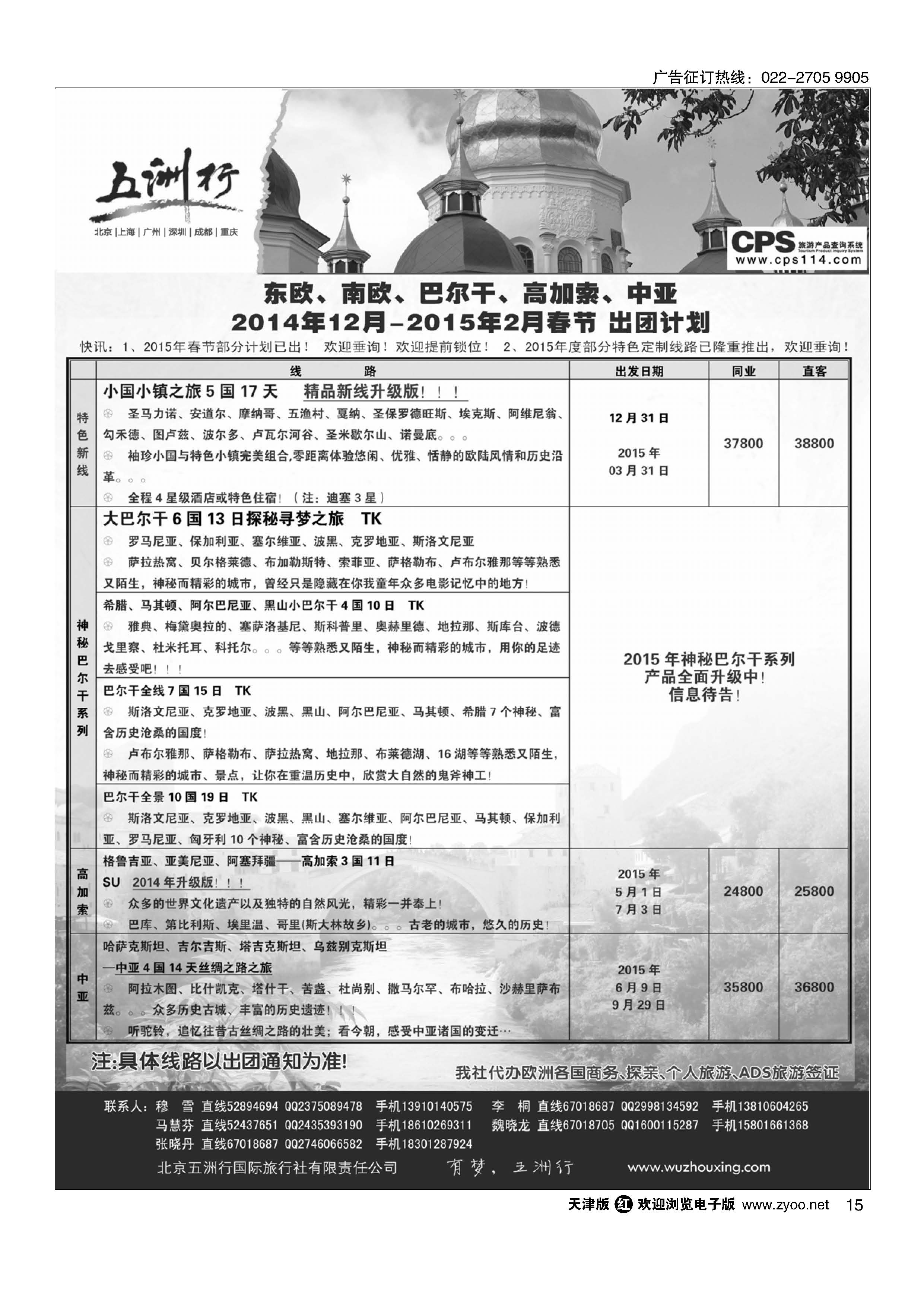 015五洲行