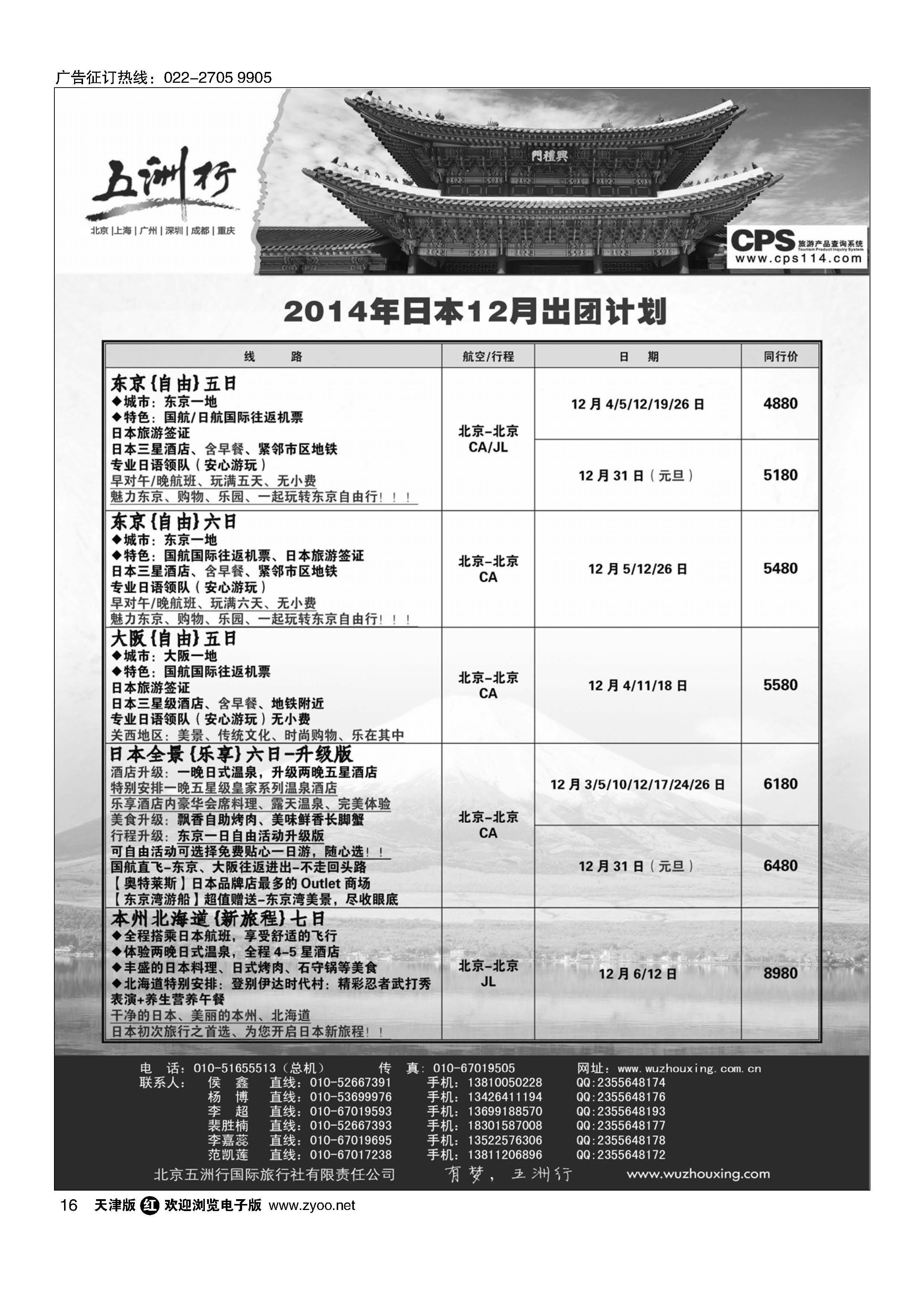 016五洲行