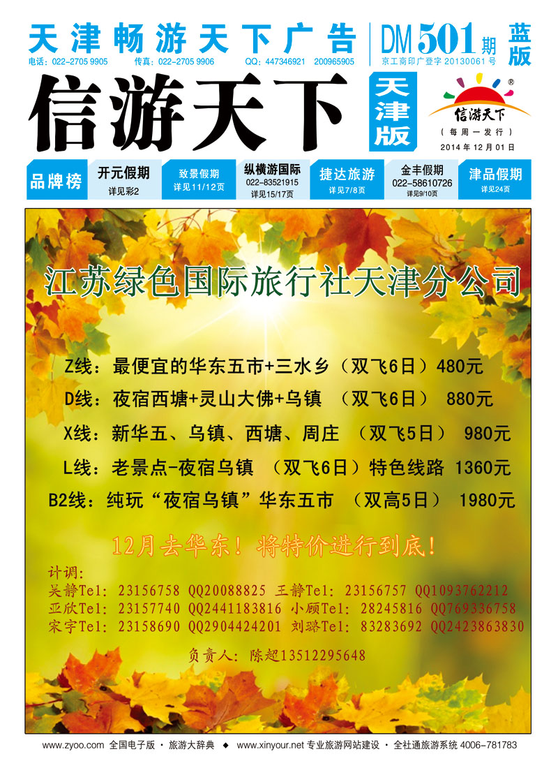 封面江苏绿色
