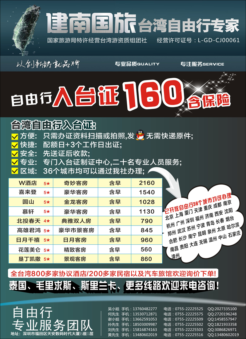 彩6深圳建南国旅台湾自由行