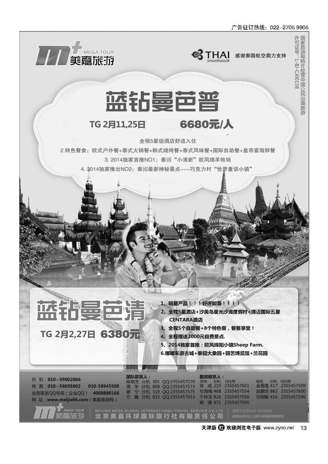 13美嘉旅游
