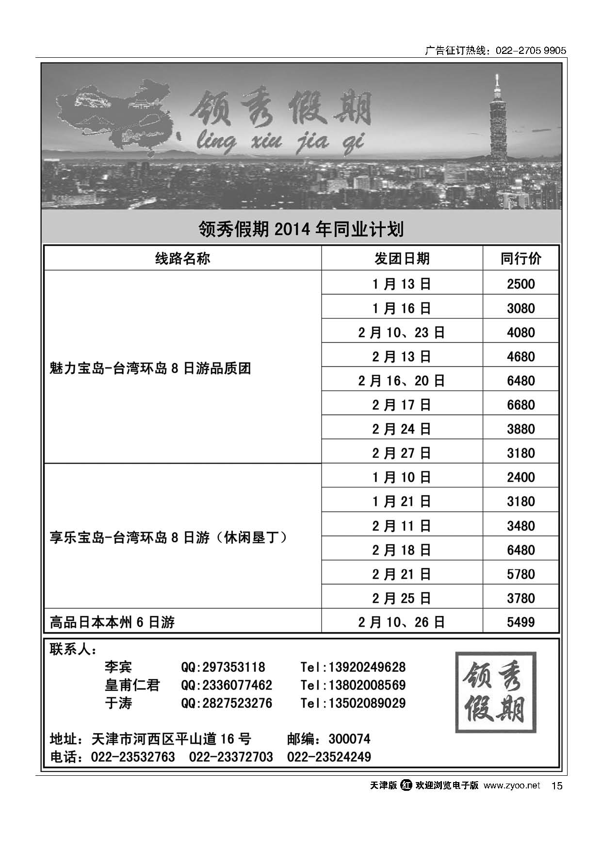 15领秀假期