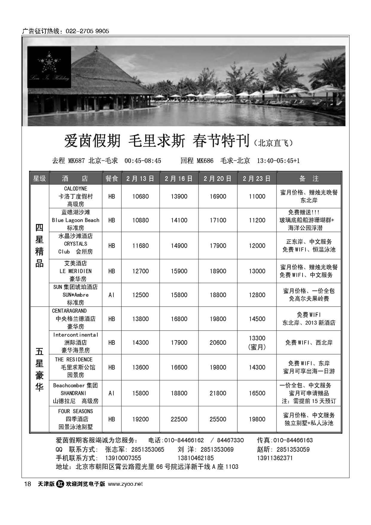 18毛里求斯 爱茵假期
