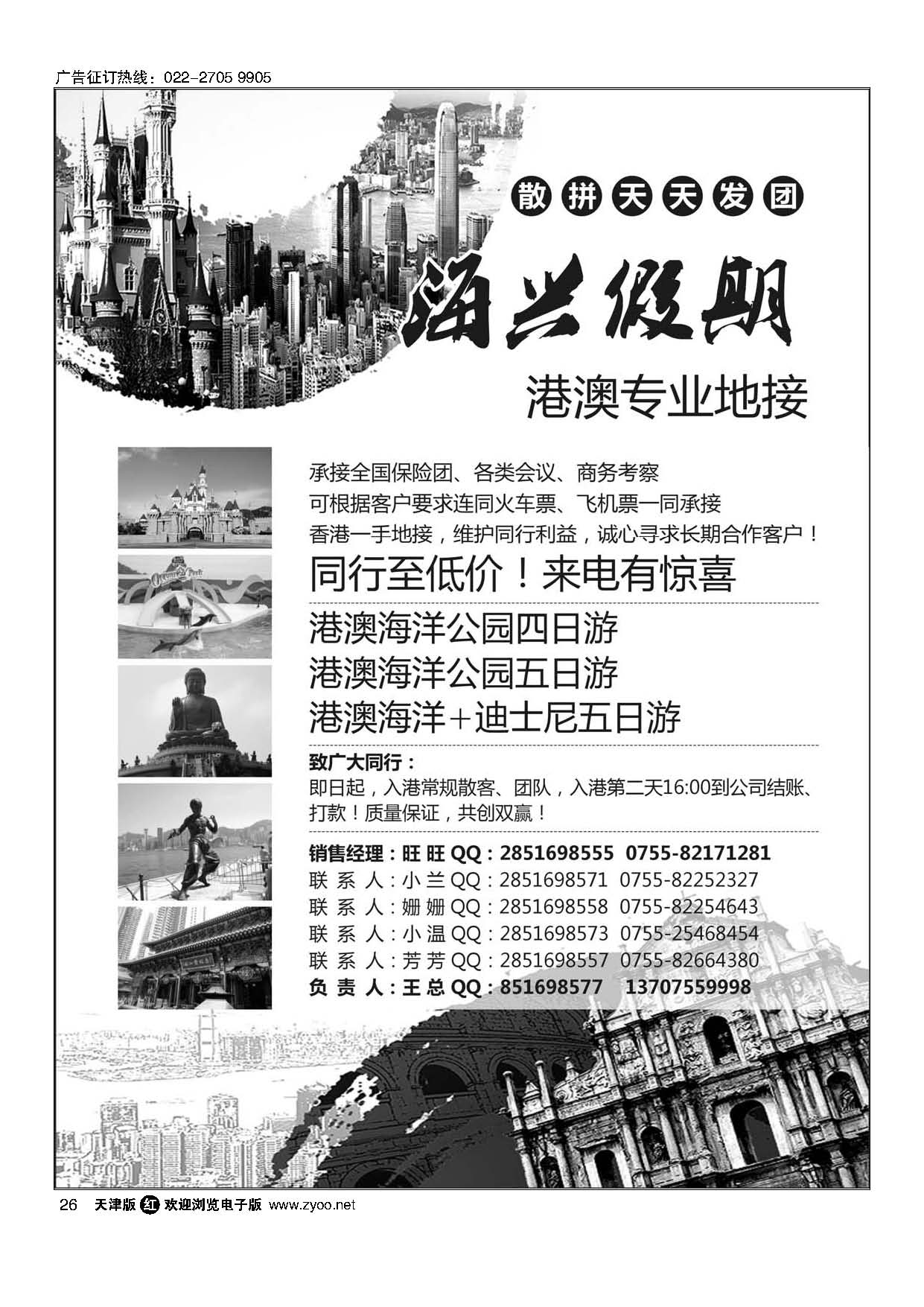 26海兴假期-港澳专业地接