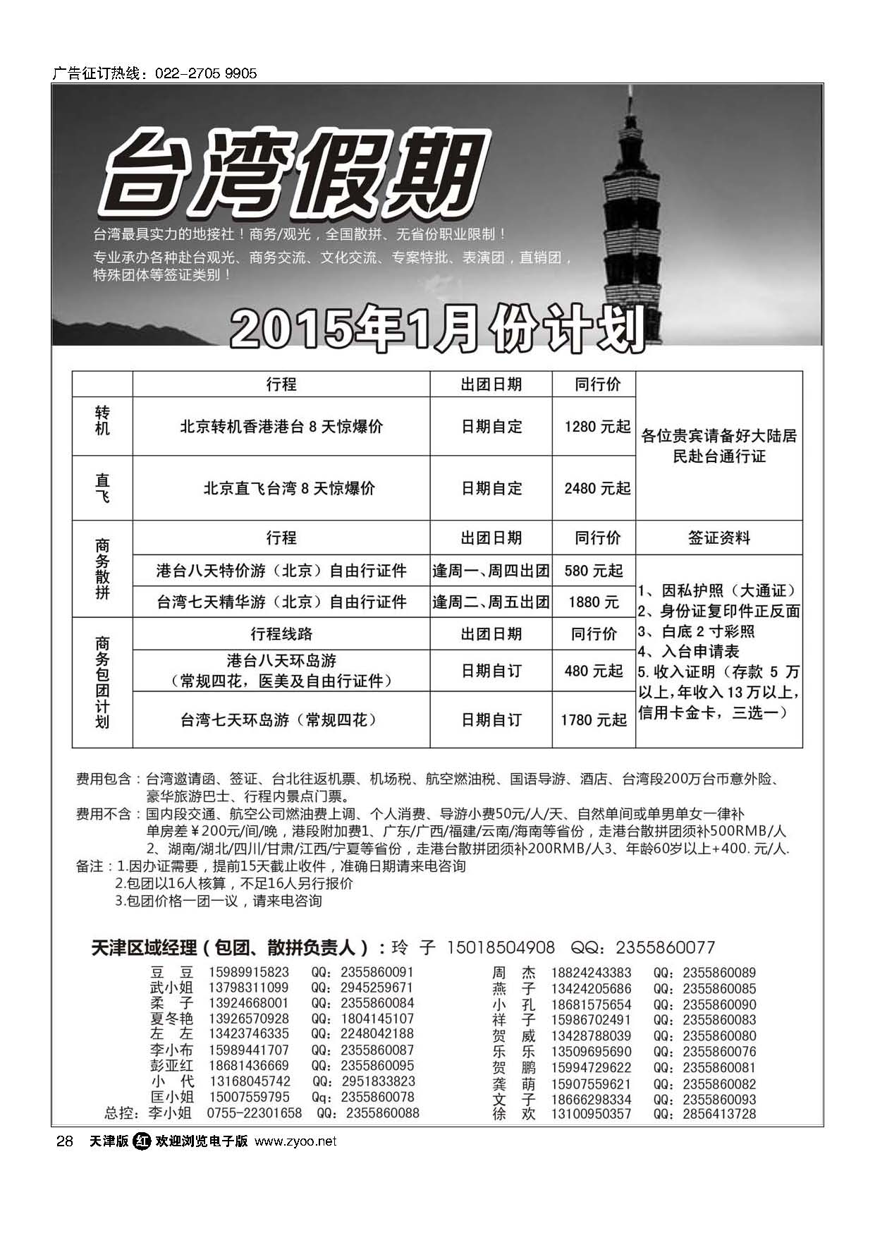28台湾一手地接社