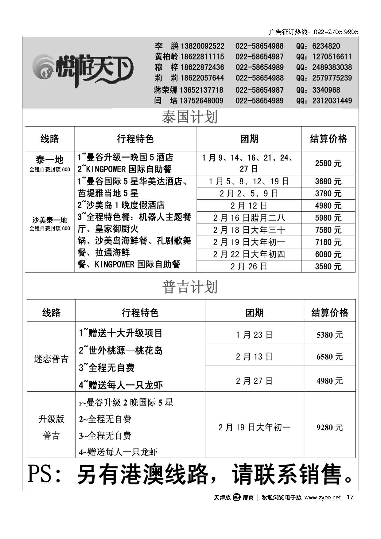 17悦游天下