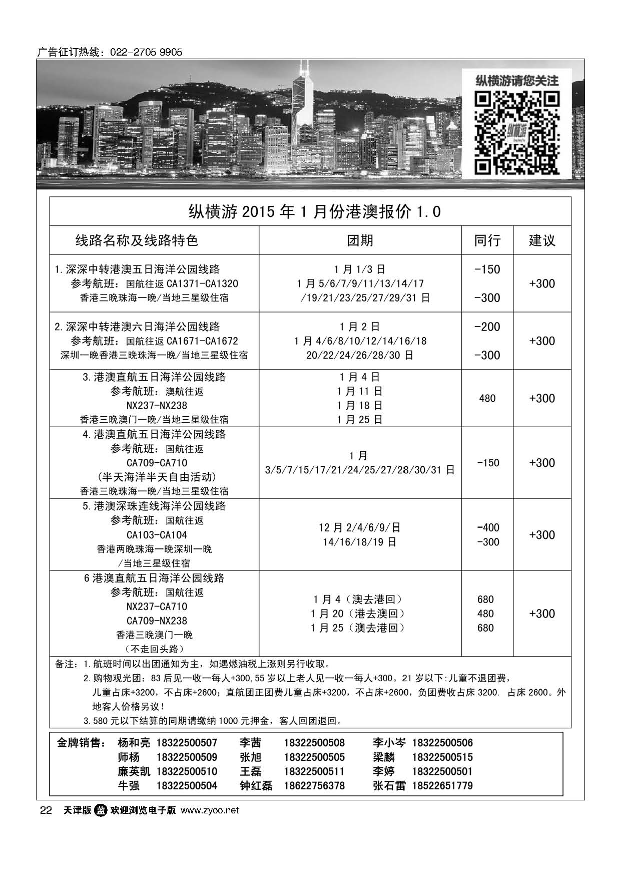 22纵横游国际专线