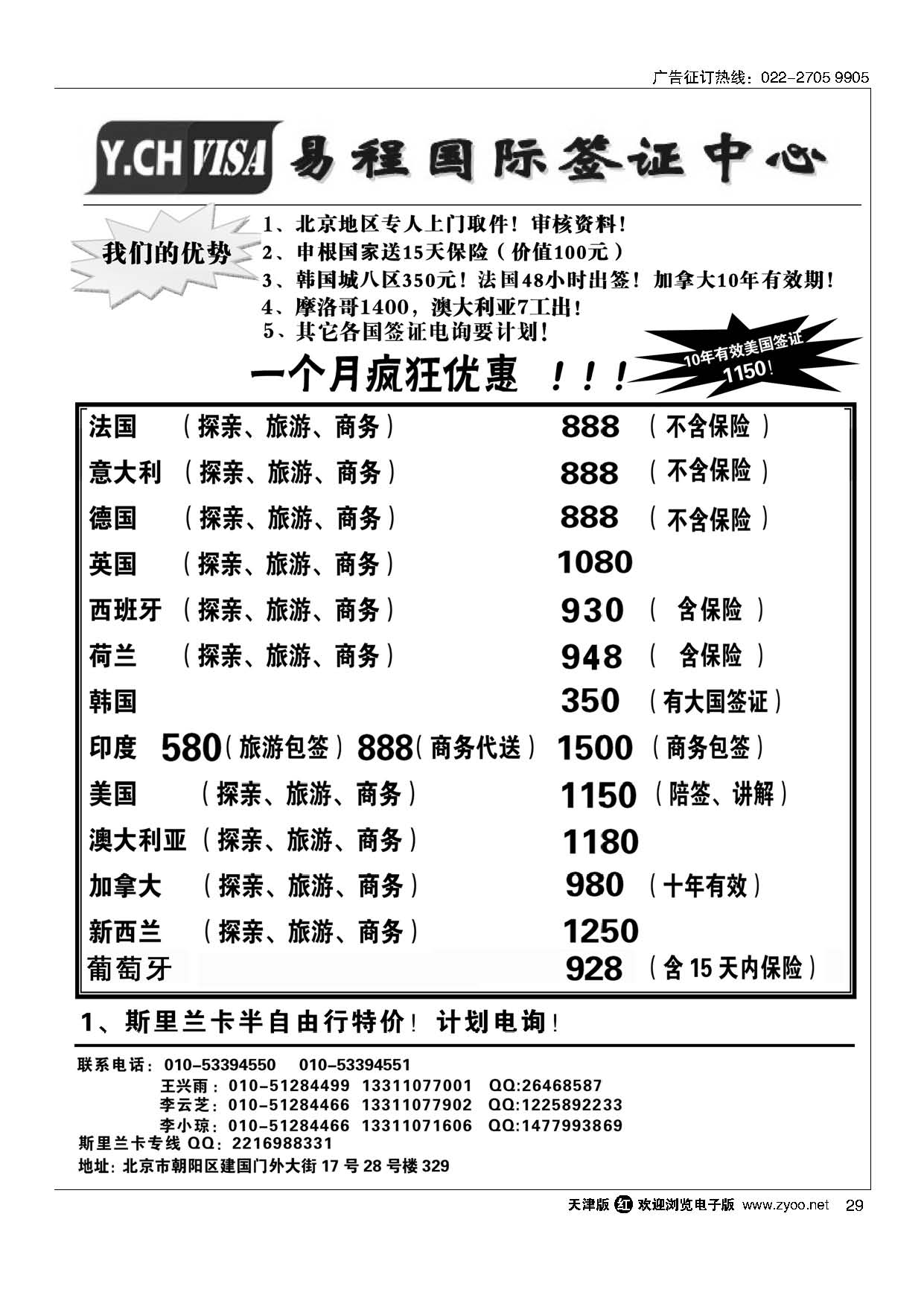 29易程国际签证中心