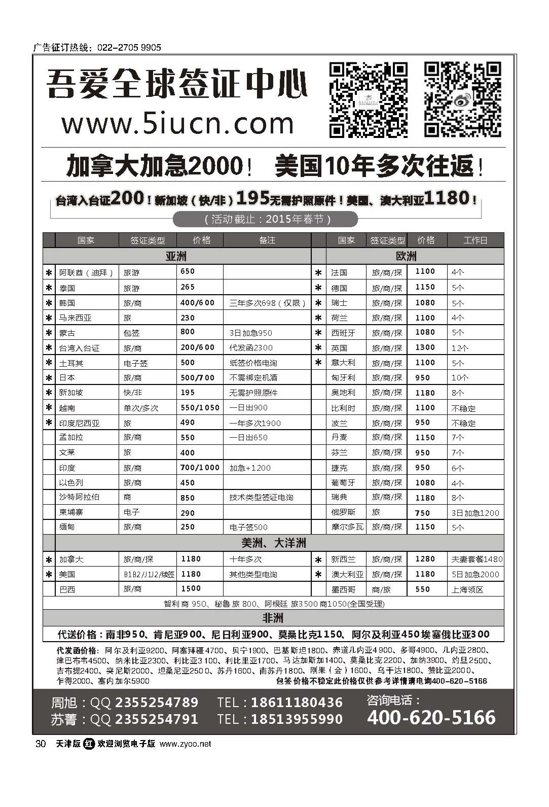 30吾爱签证中心·吾爱旅游网