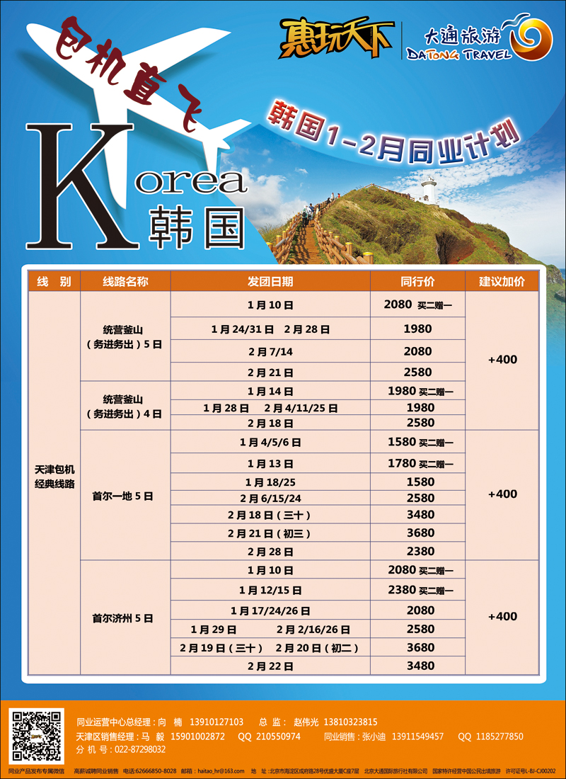 彩6大通旅游