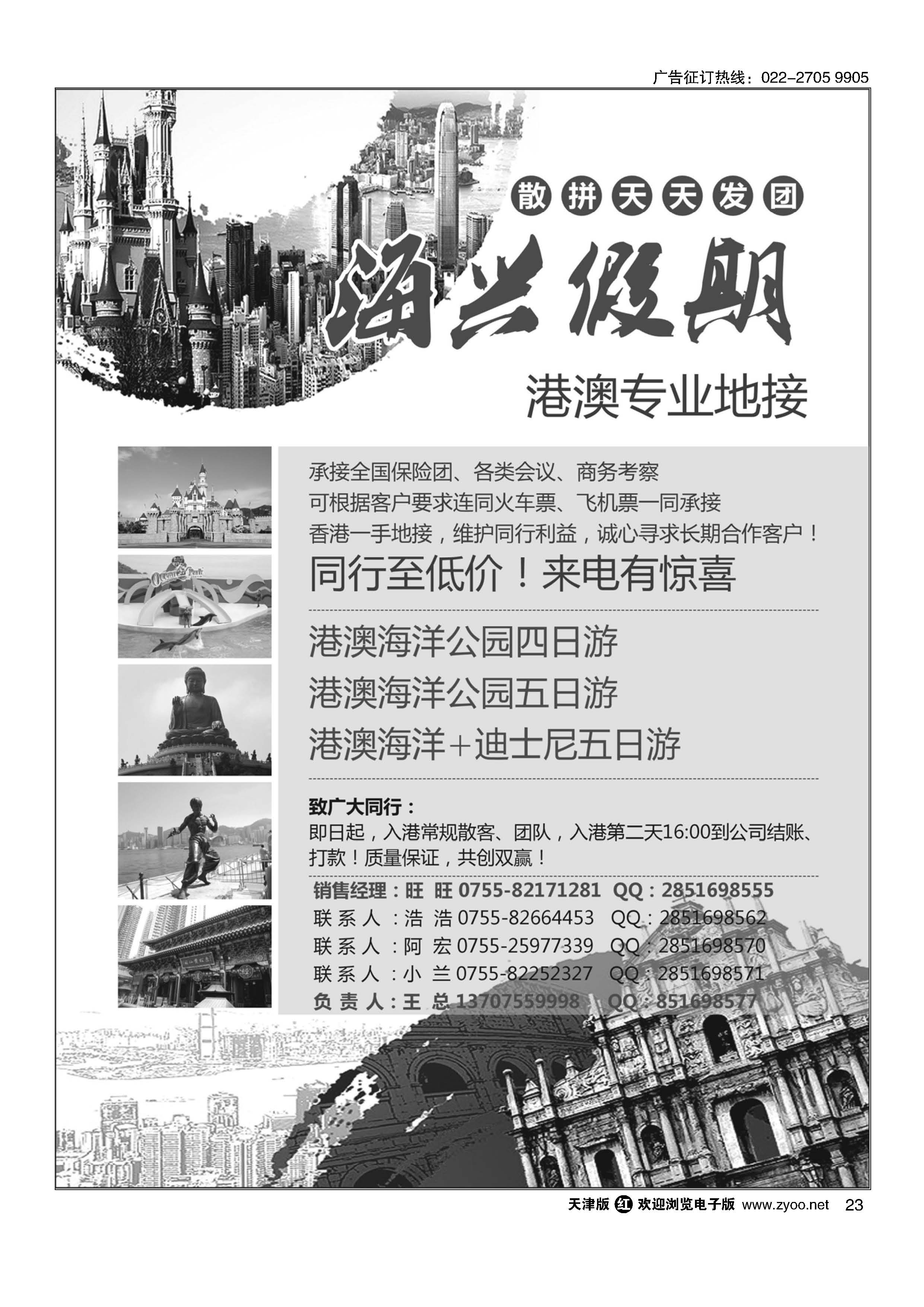 23海兴假期-港澳专业地接