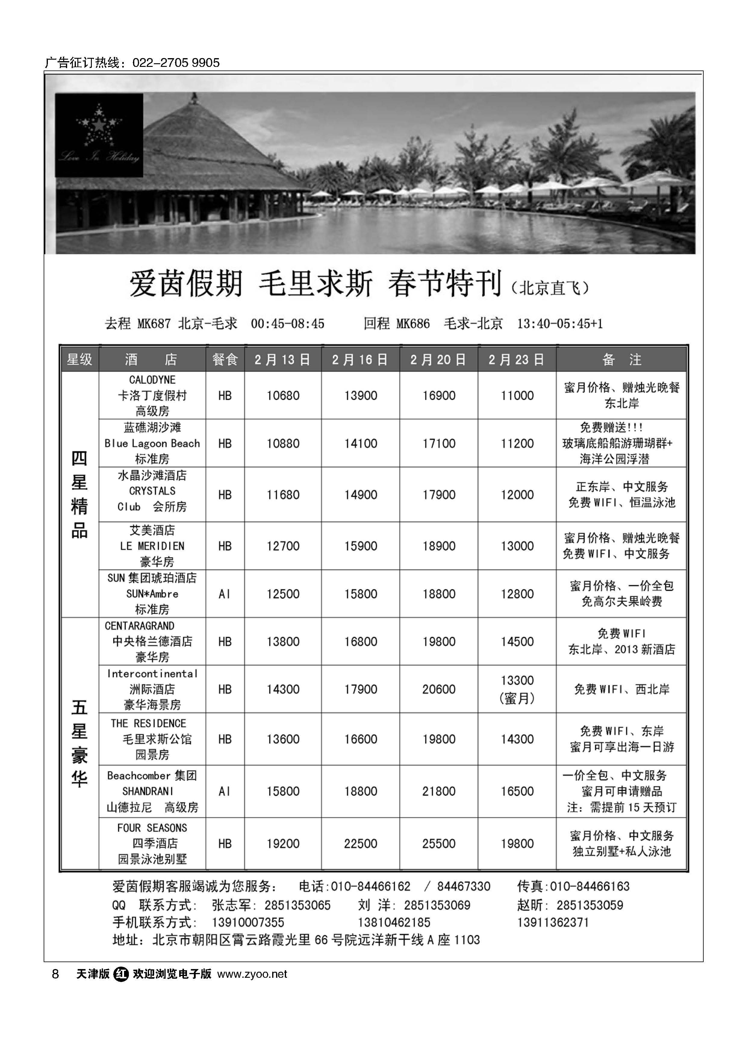 8毛里求斯 爱茵假期