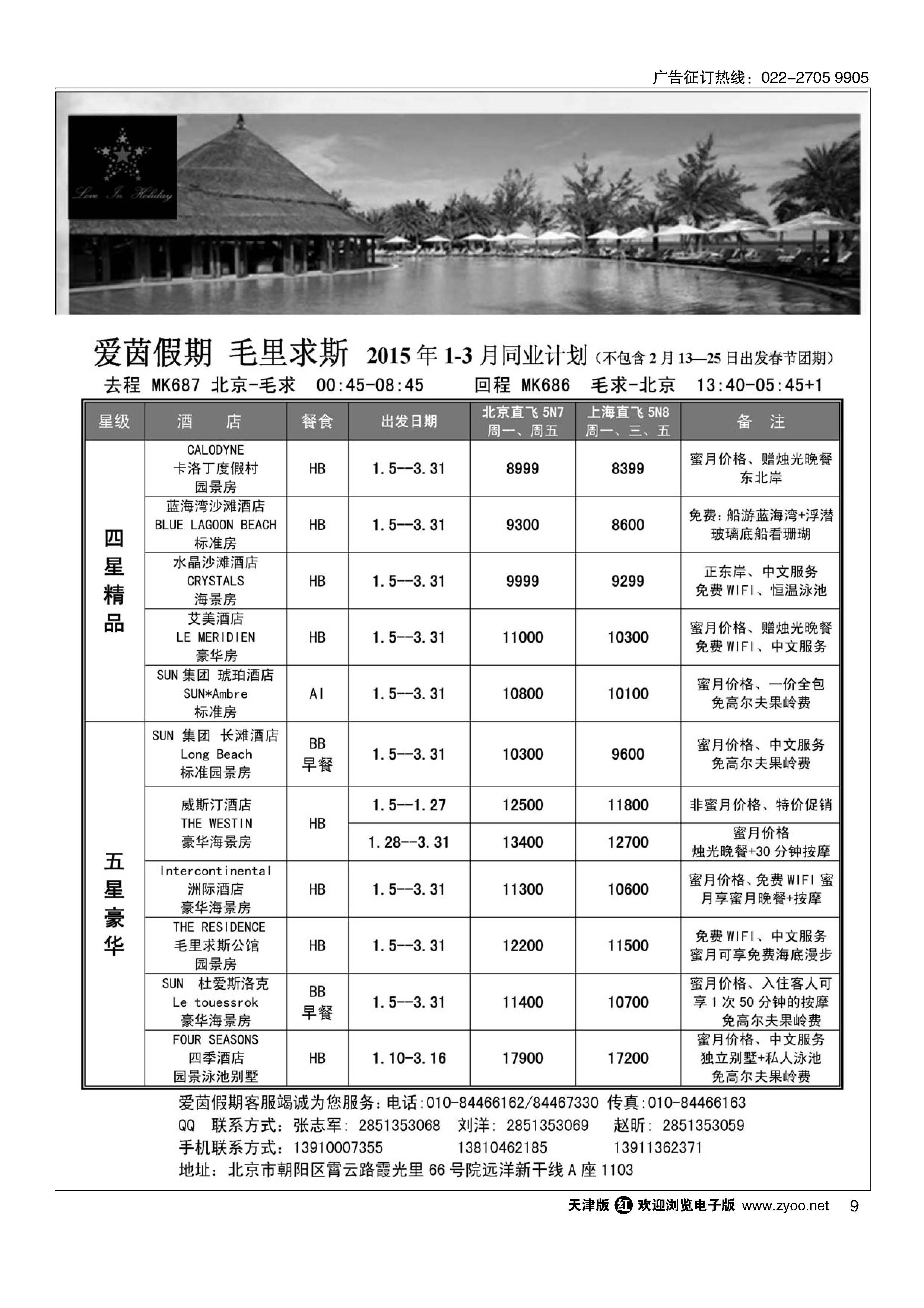9毛里求斯 爱茵假期