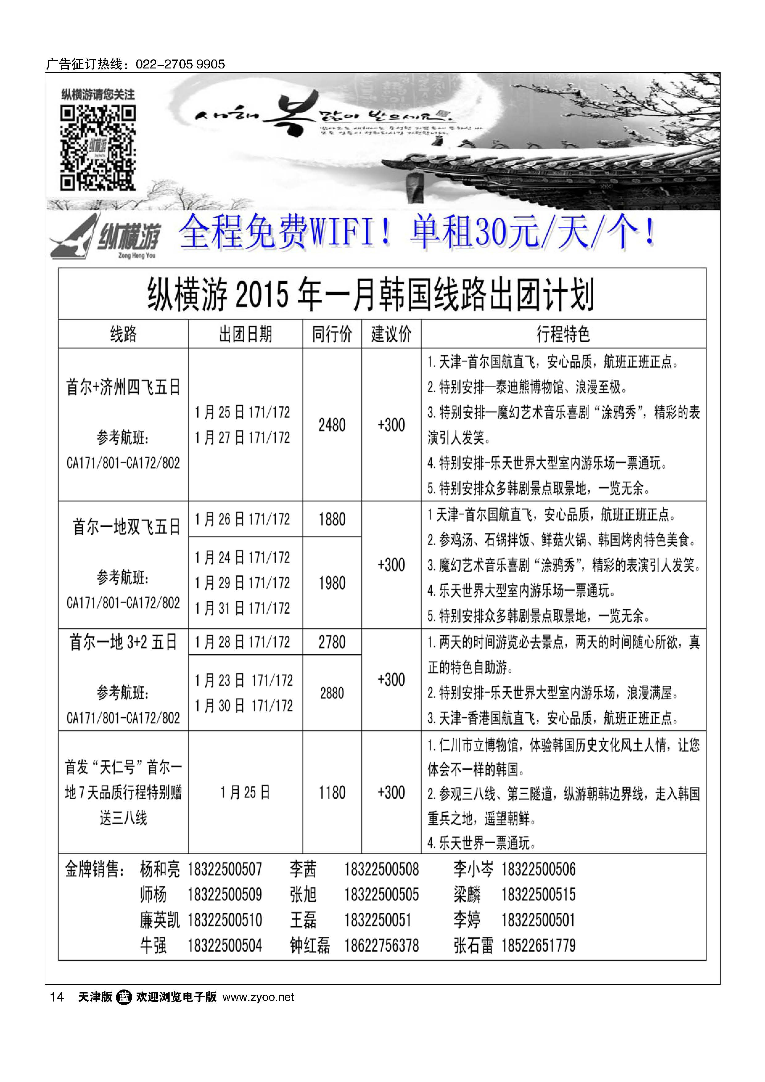14纵横游国际专线