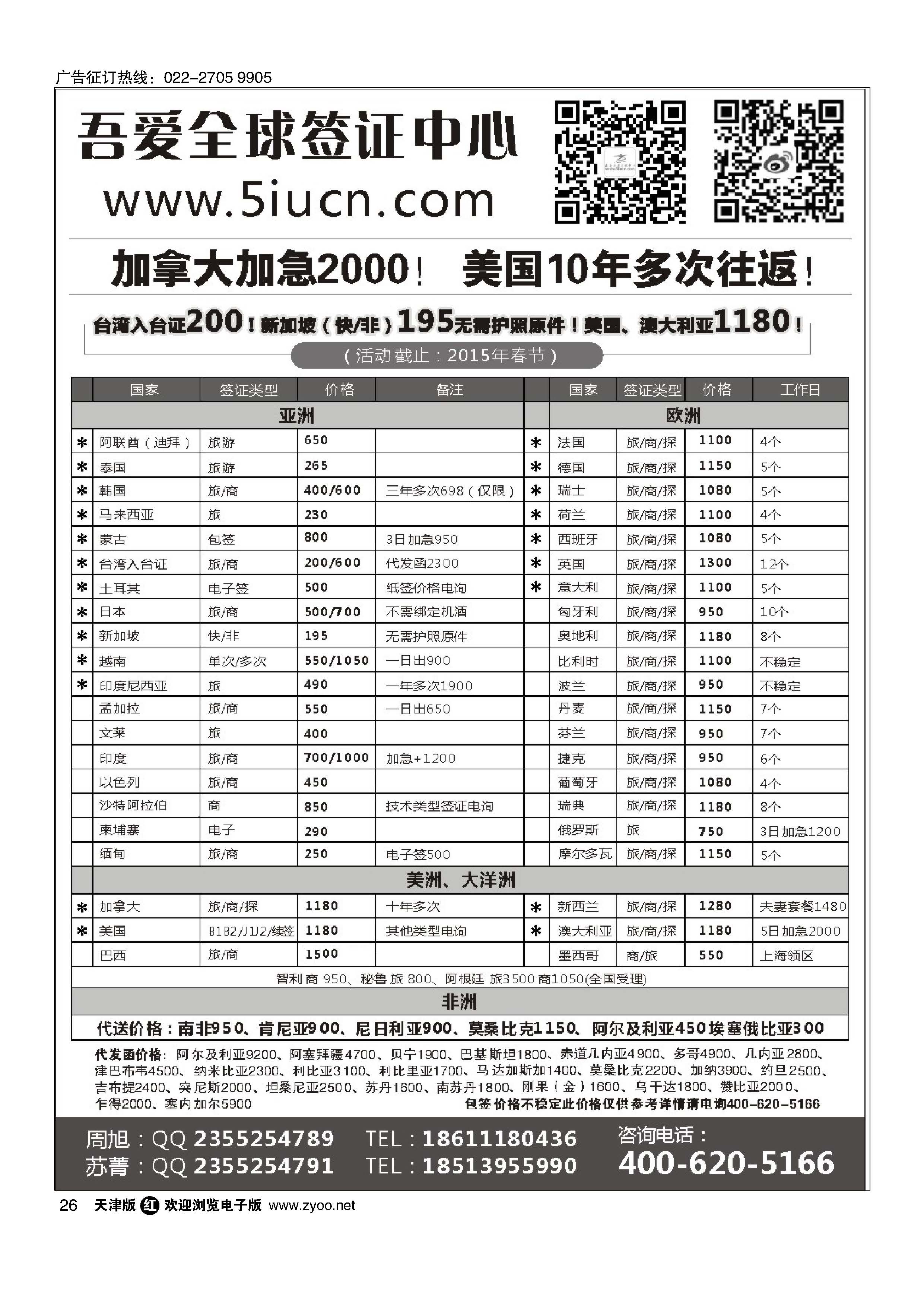 26吾爱签证中心·吾爱旅游网