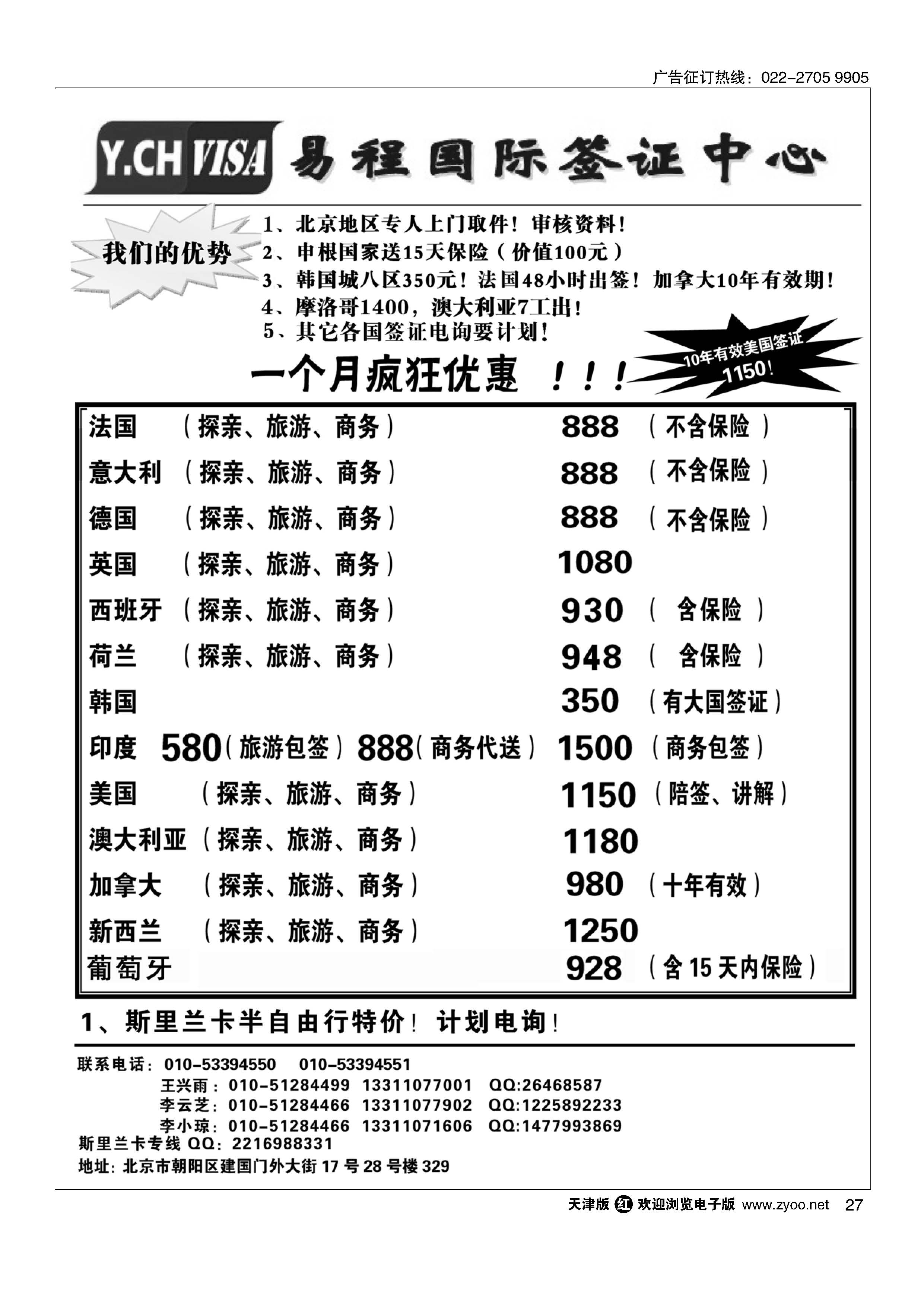 27易程国际签证中心