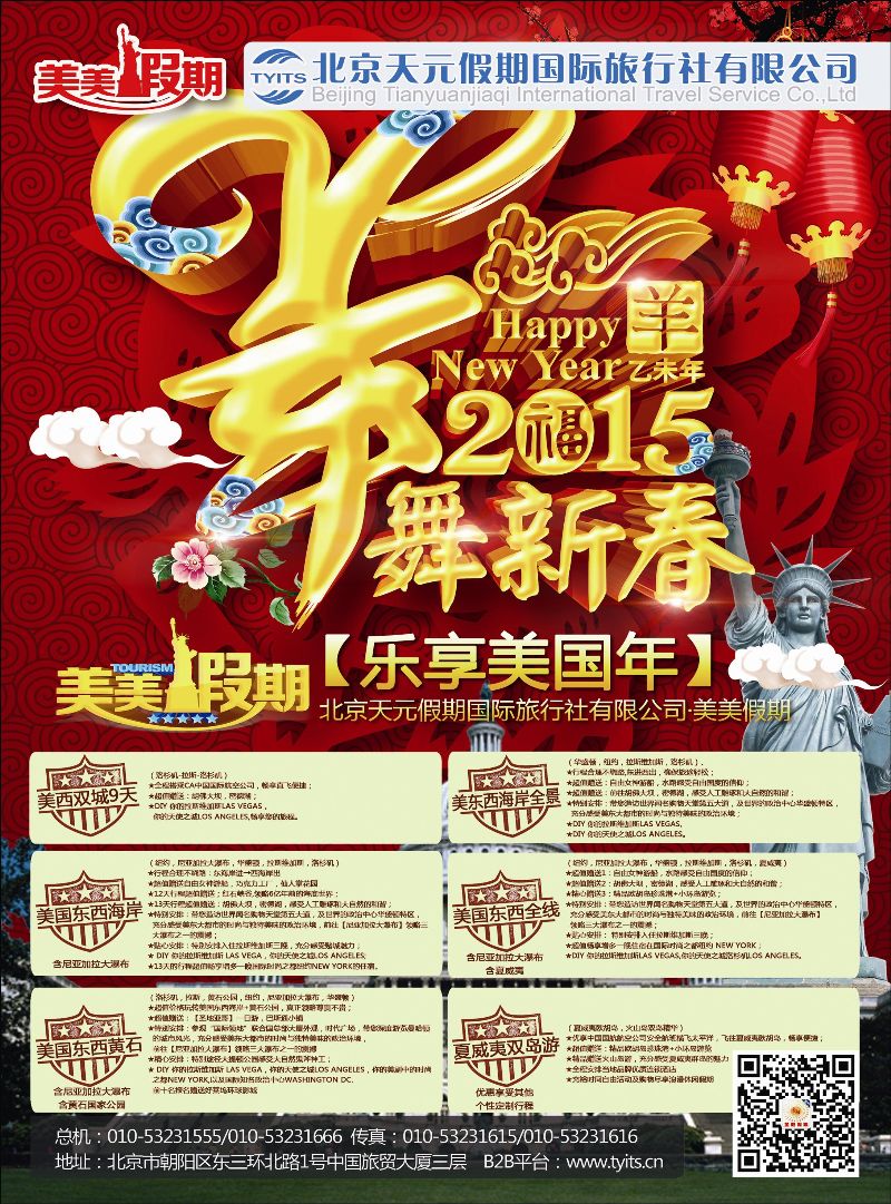 封二北京天元假期国际旅行社·金阳假期