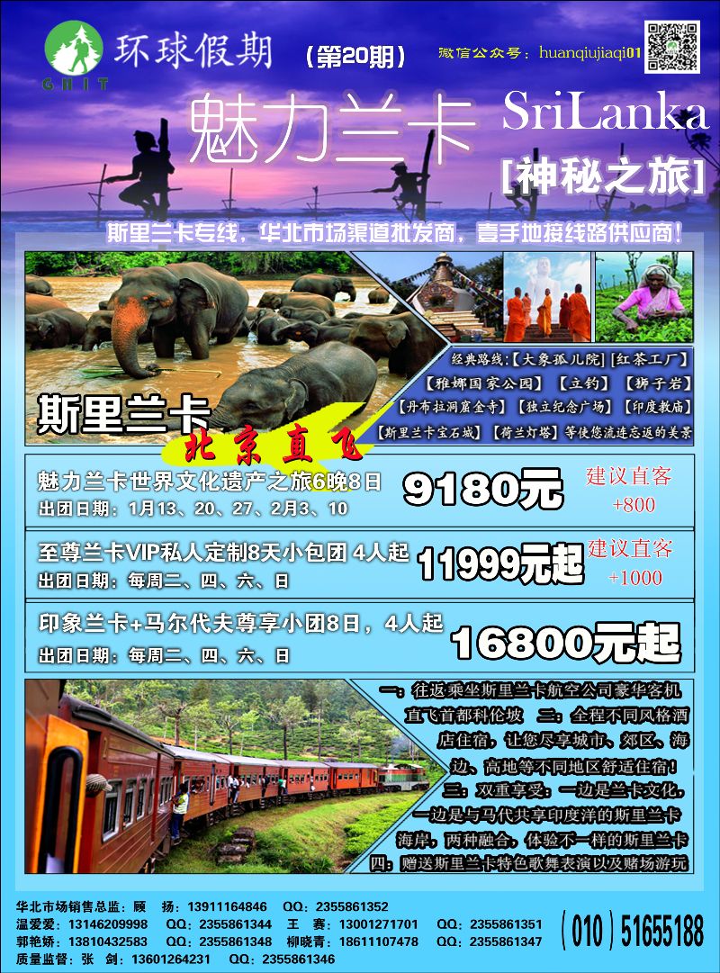 彩2环球假期~斯里兰卡专线