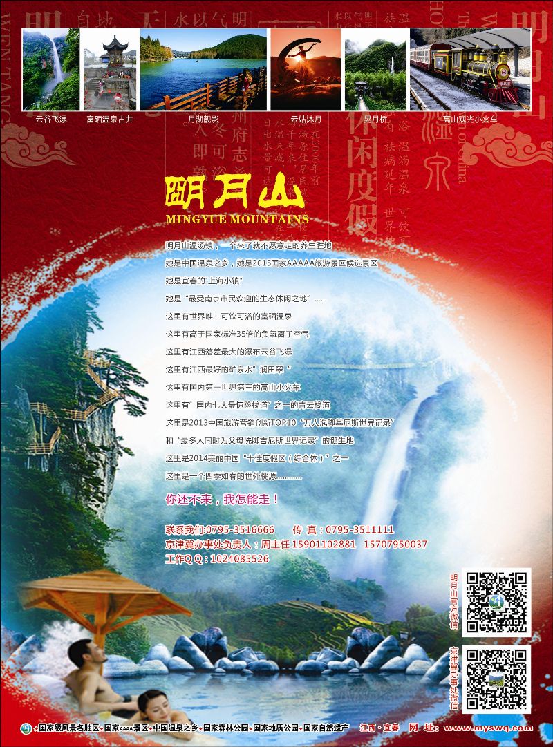 彩4【硒游记】明月山温汤镇·一个为健康而去的地方