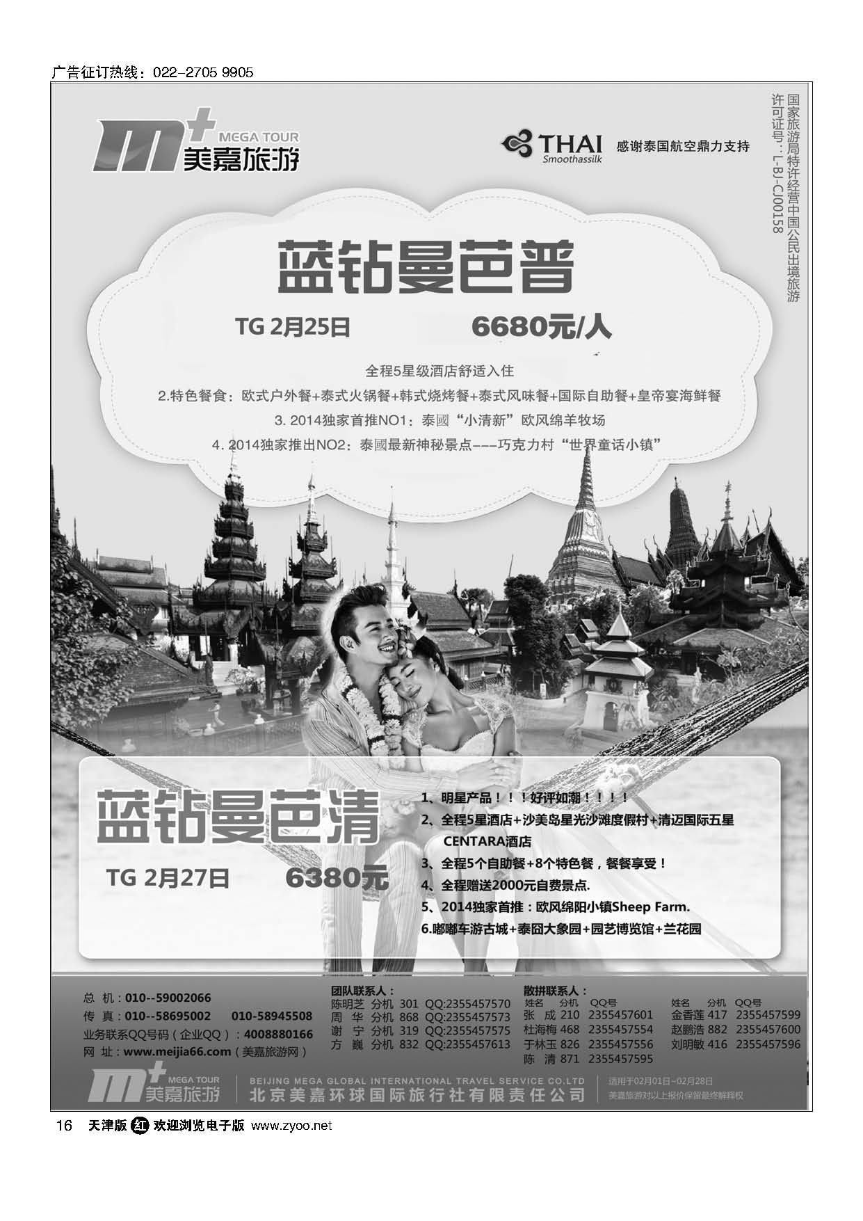 16美嘉旅游