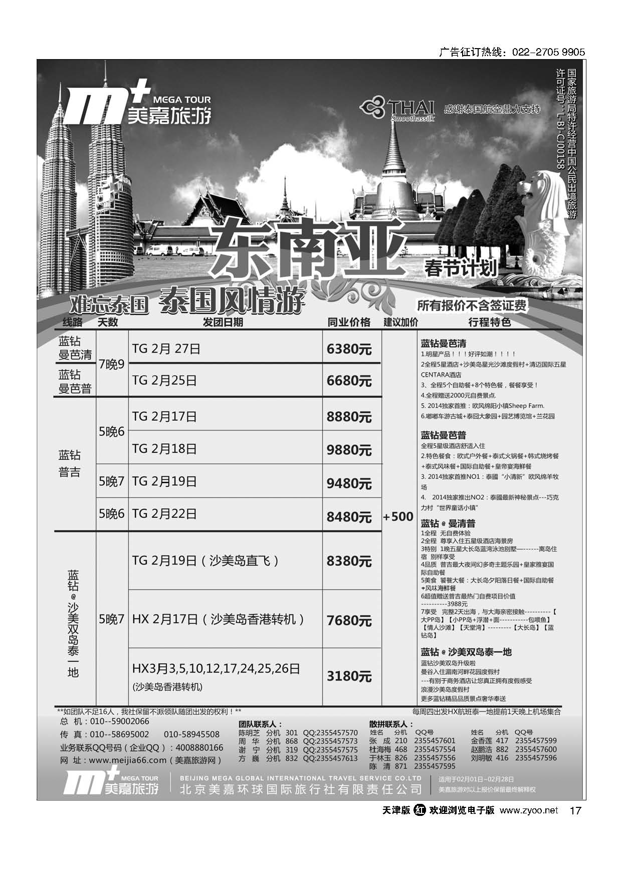 17美嘉旅游