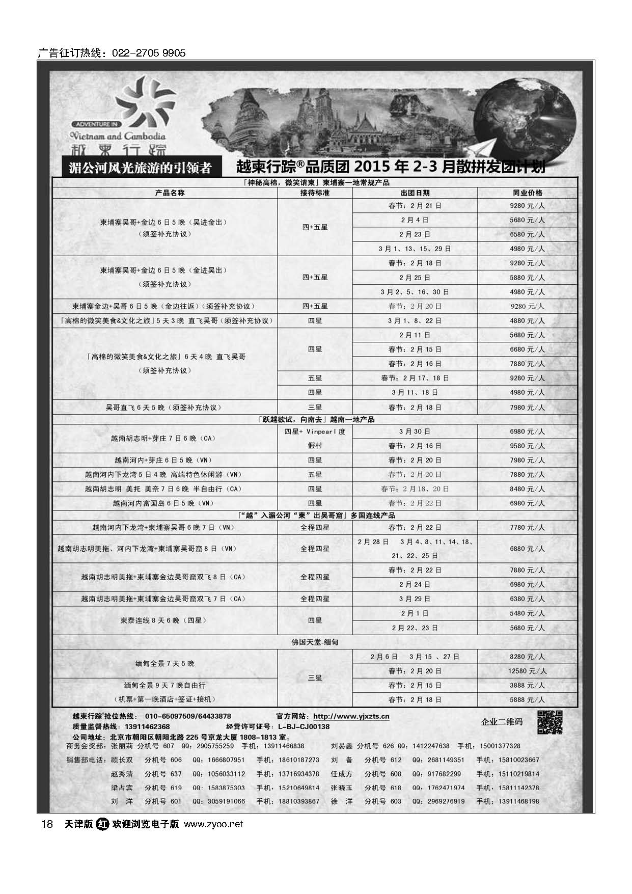 18越柬行踪