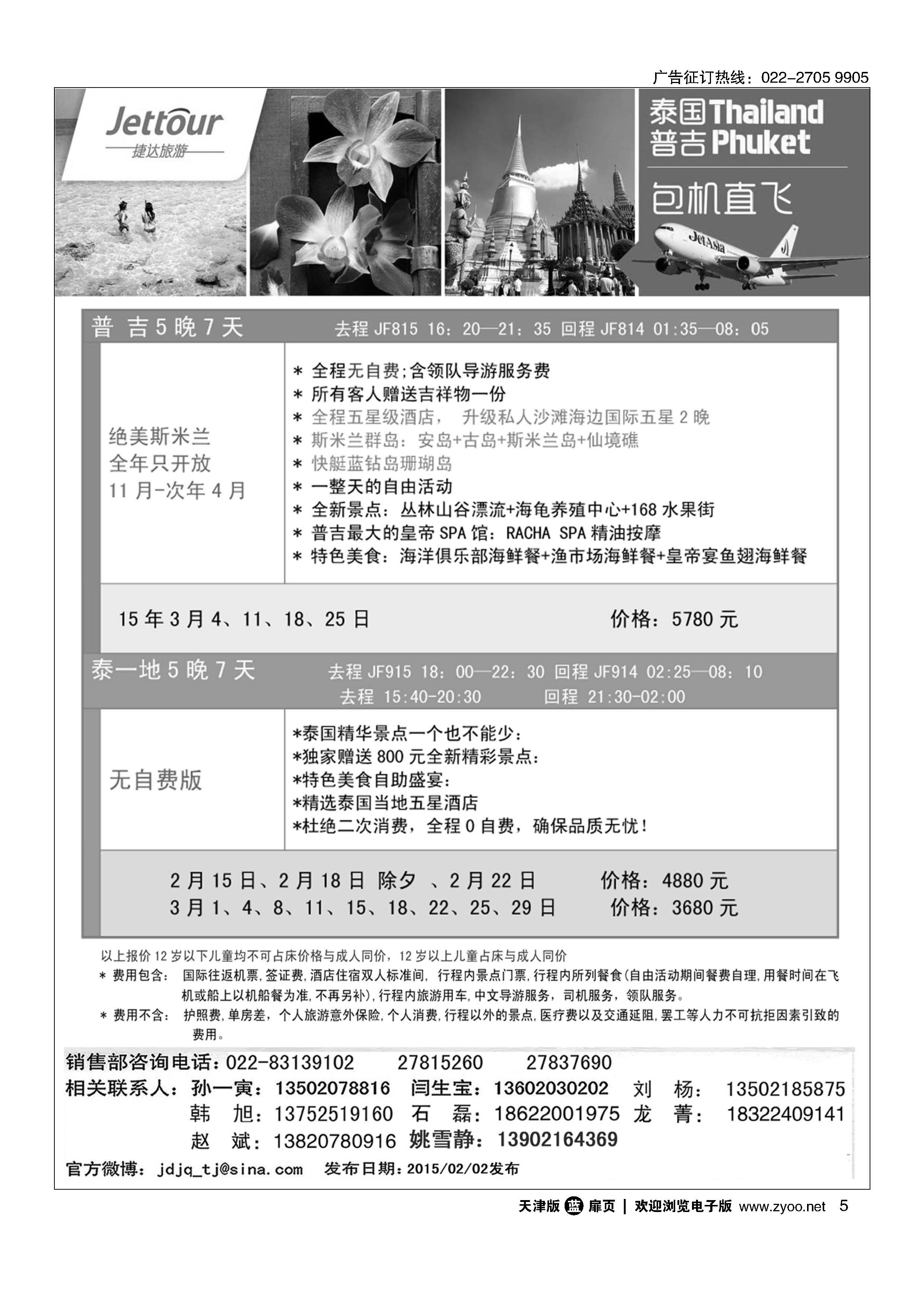 5捷达旅游