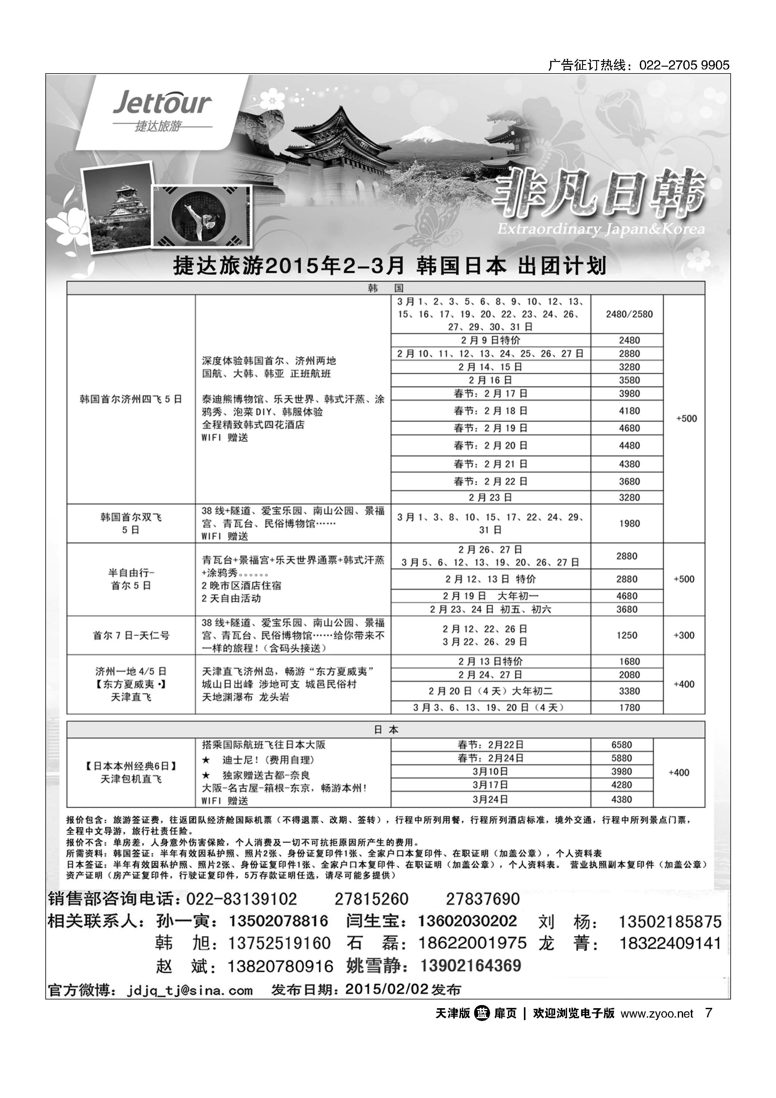 7捷达旅游
