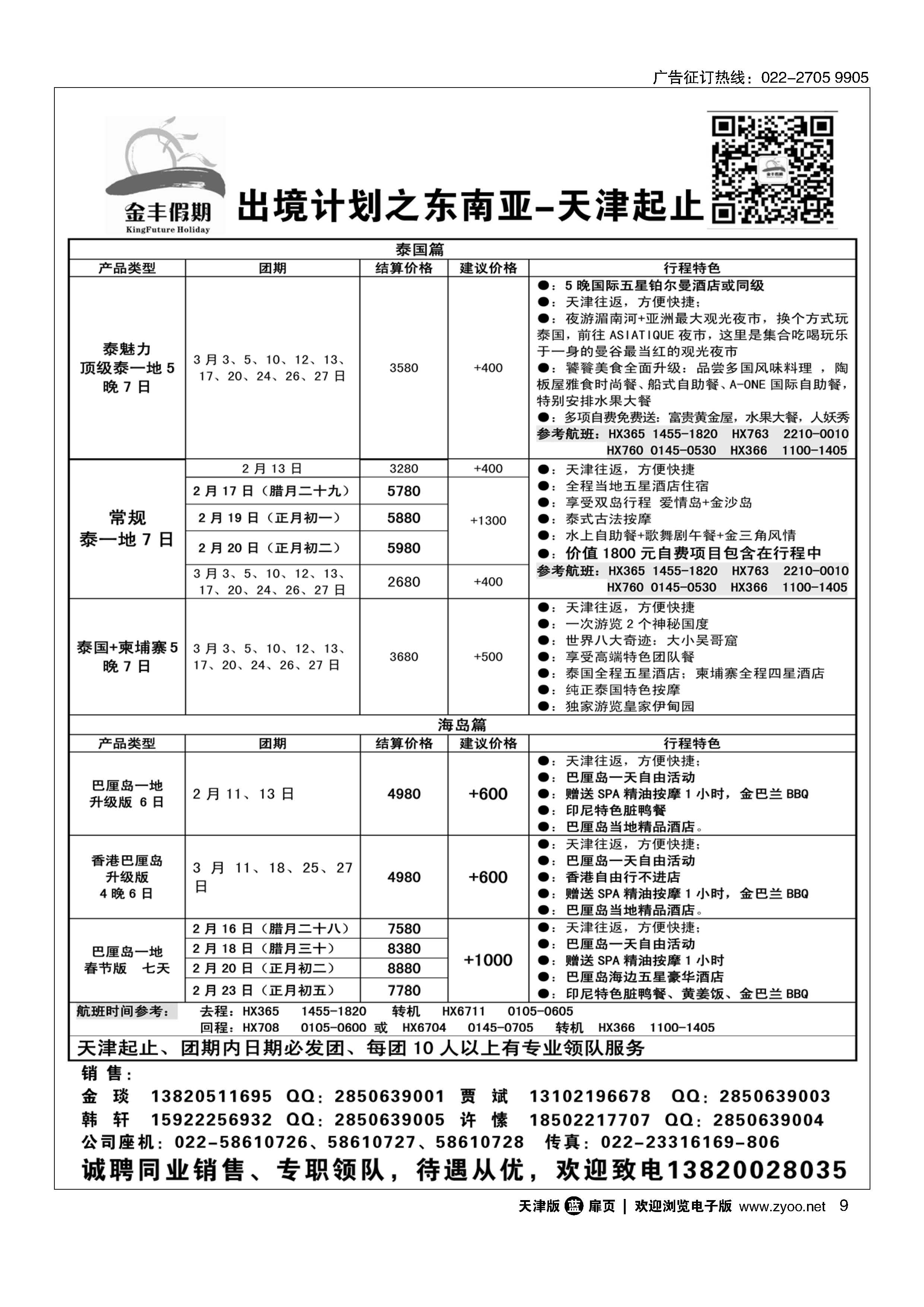 9金丰假期