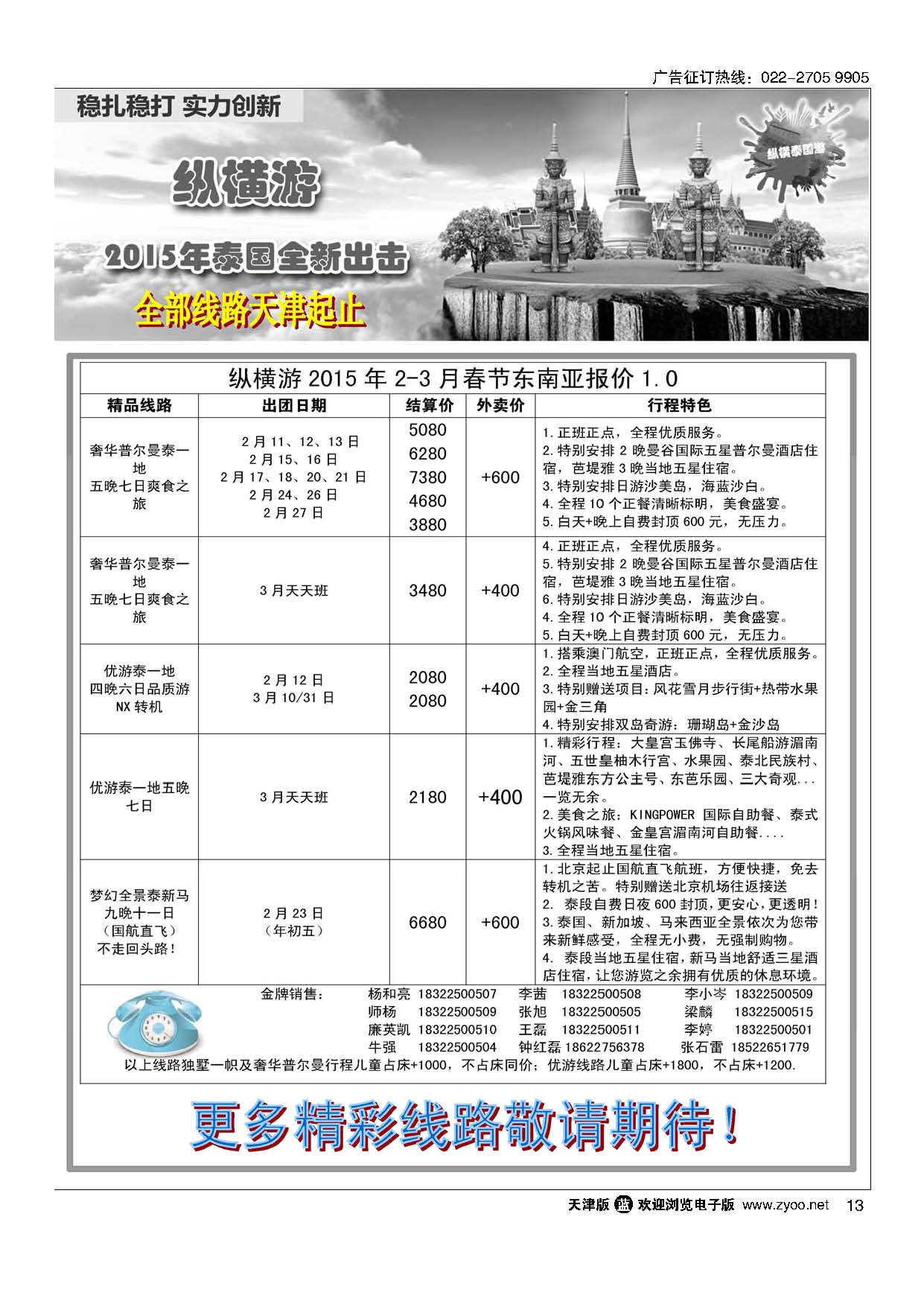 13纵横游国际专线