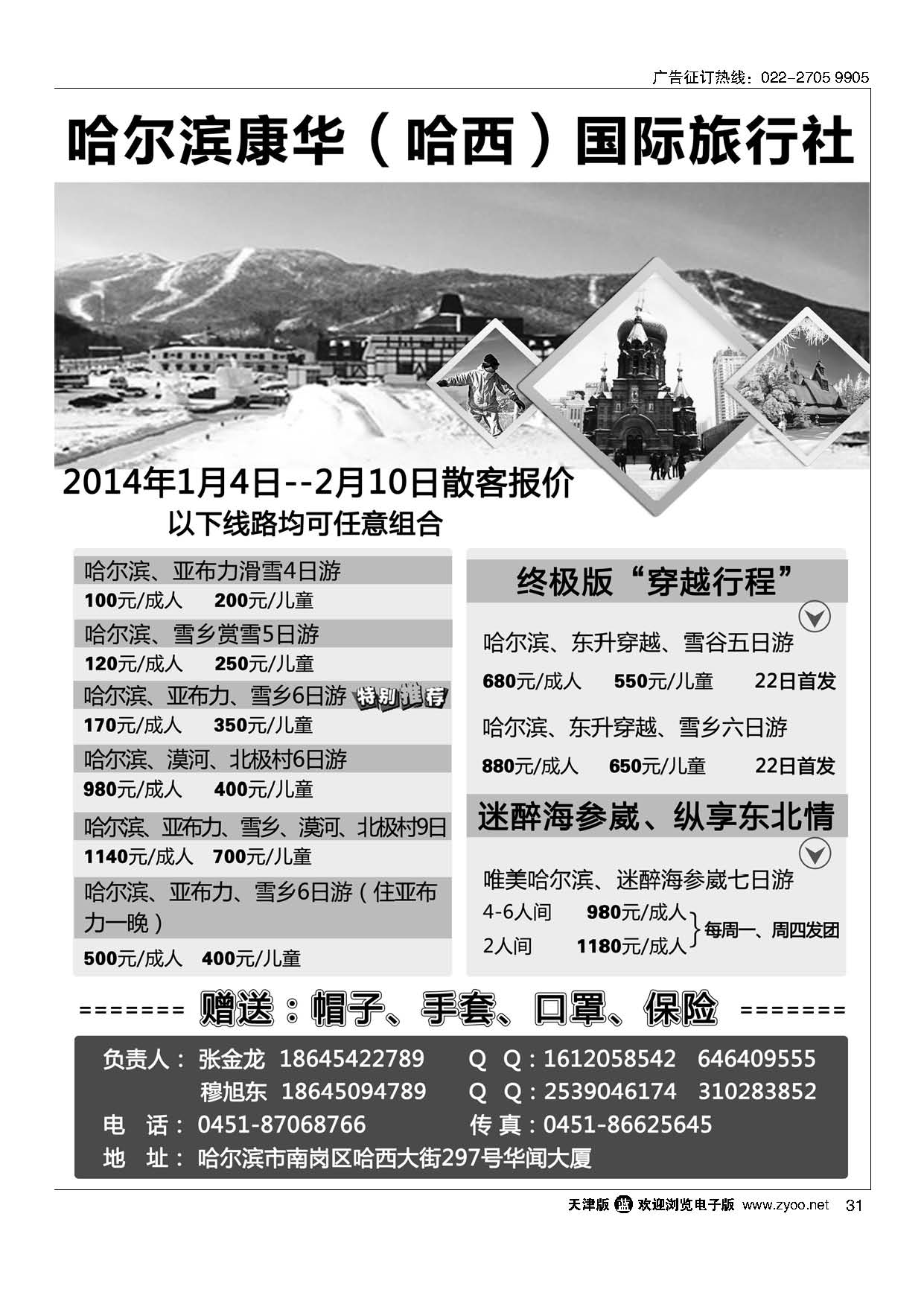 31哈尔滨康华-哈西国际旅行社
