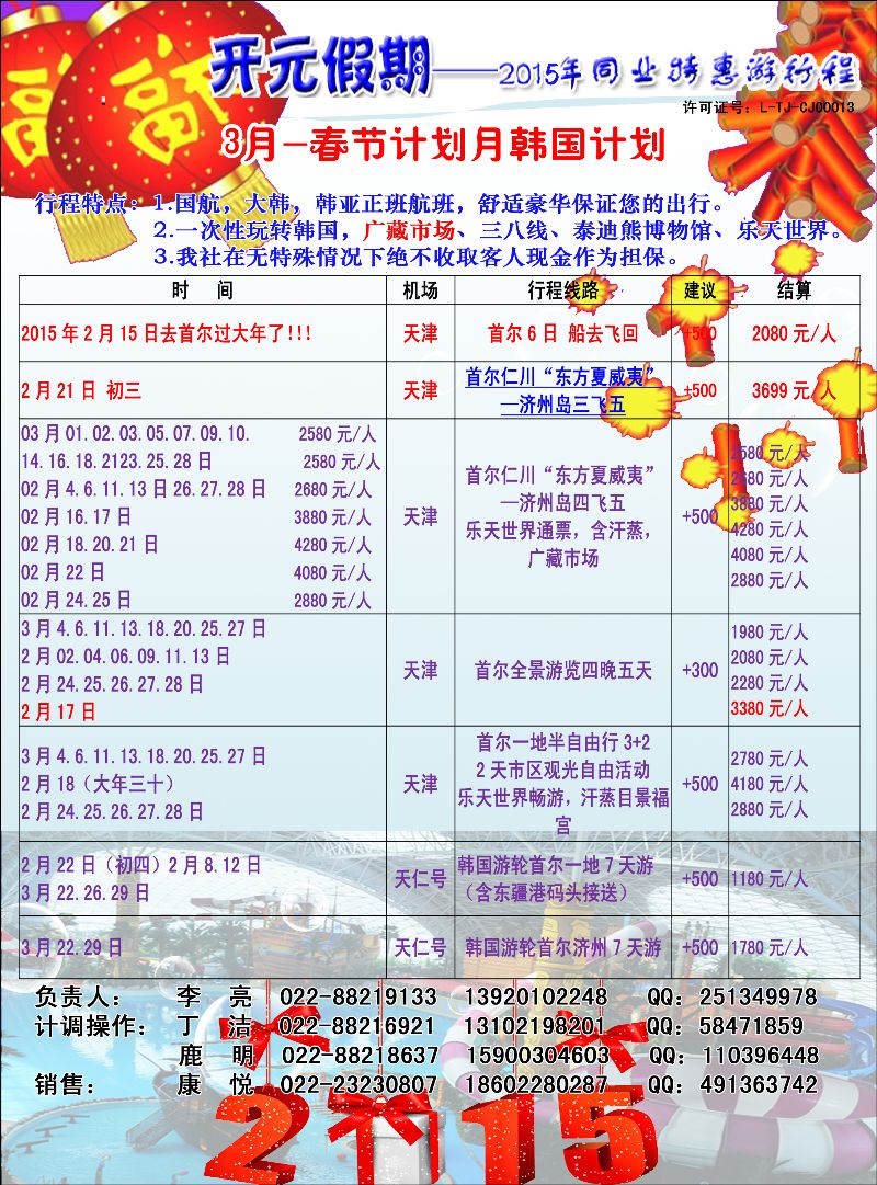 封二开元假期