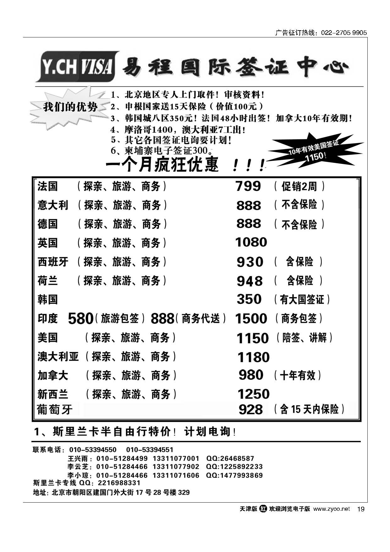 19易程国际签证中心