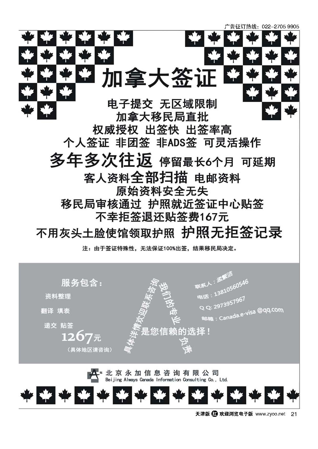 21永加咨询-加拿大电子签（最快24小时批出）