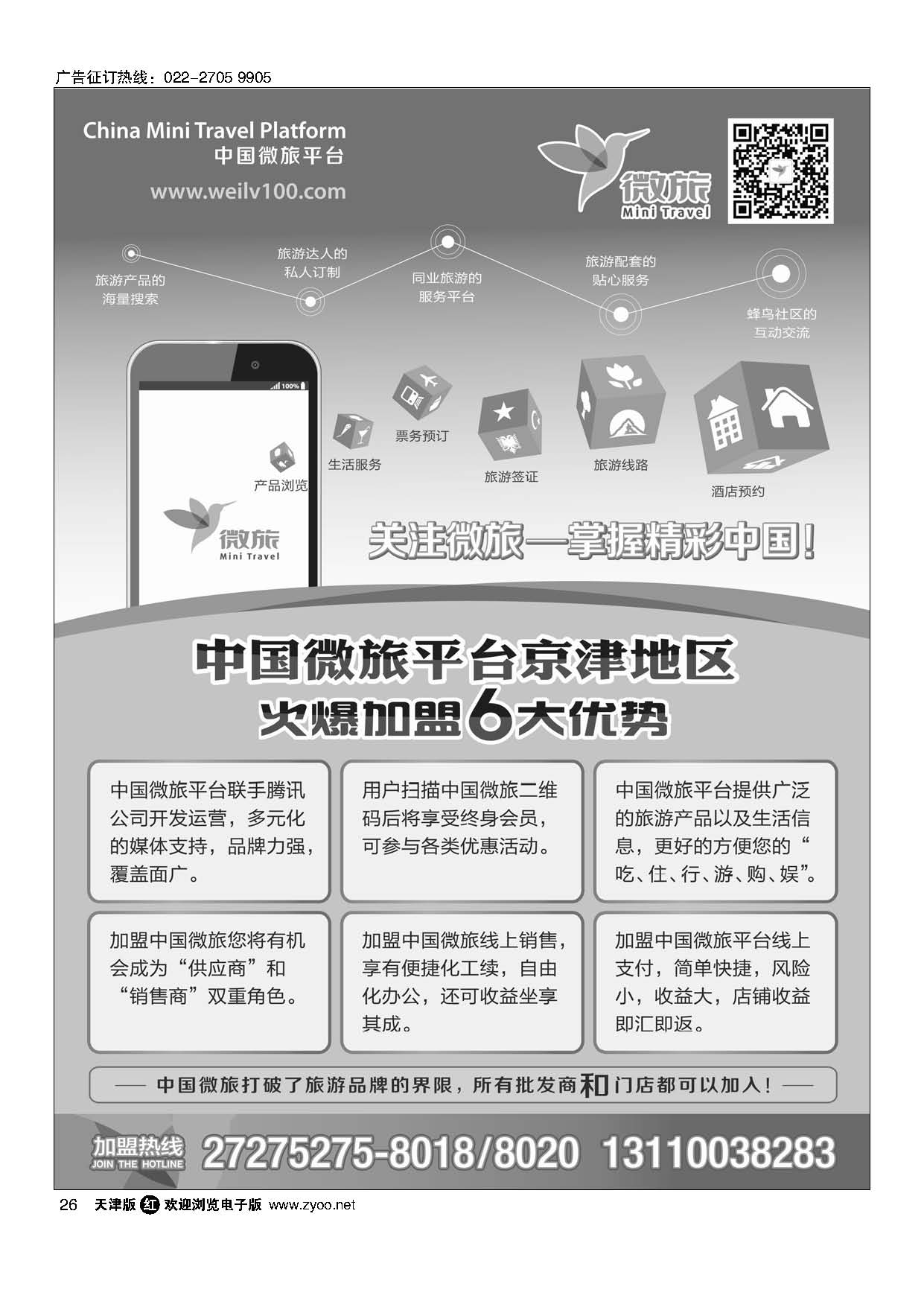 26嘉华国际-微旅加盟