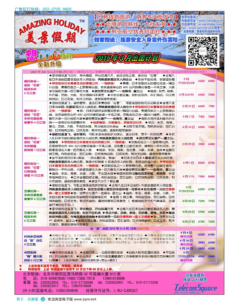 彩2美景假期