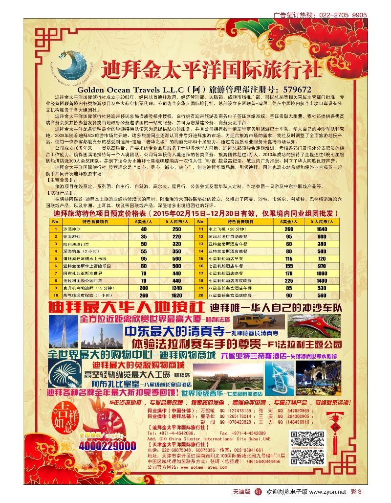 彩3迪拜金太平洋国际旅行社